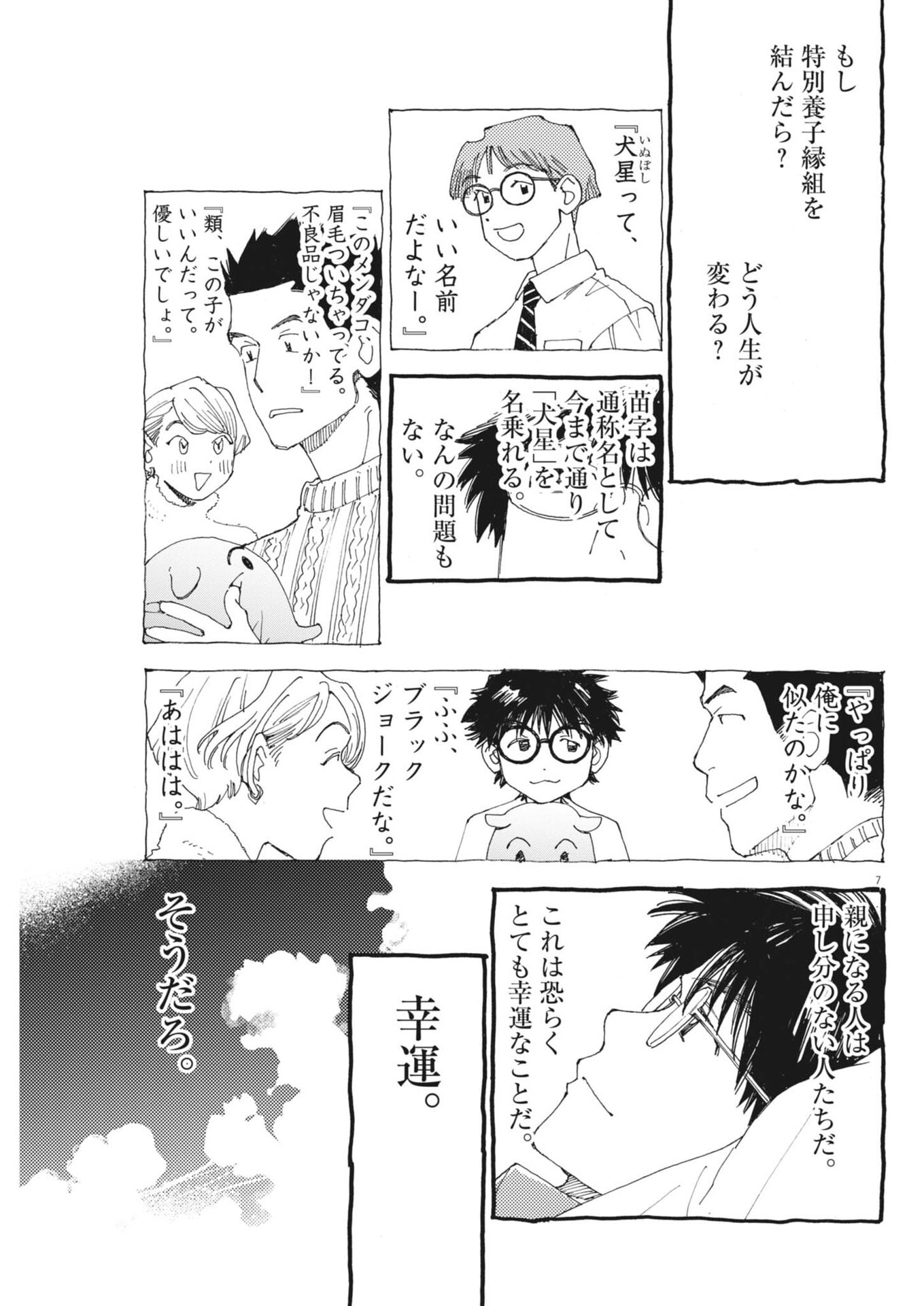 Arisu, Dokomademo Chapter 49 7ページ