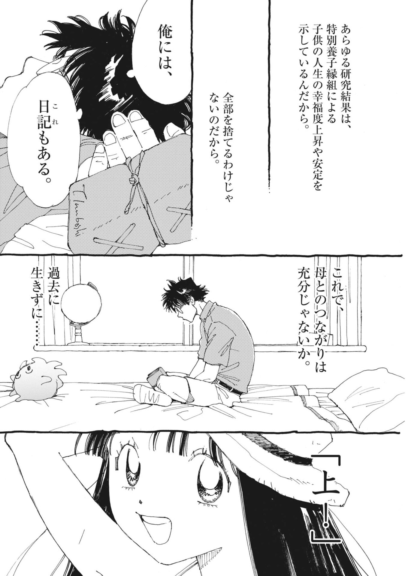 Arisu, Dokomademo Chapter 49 8ページ