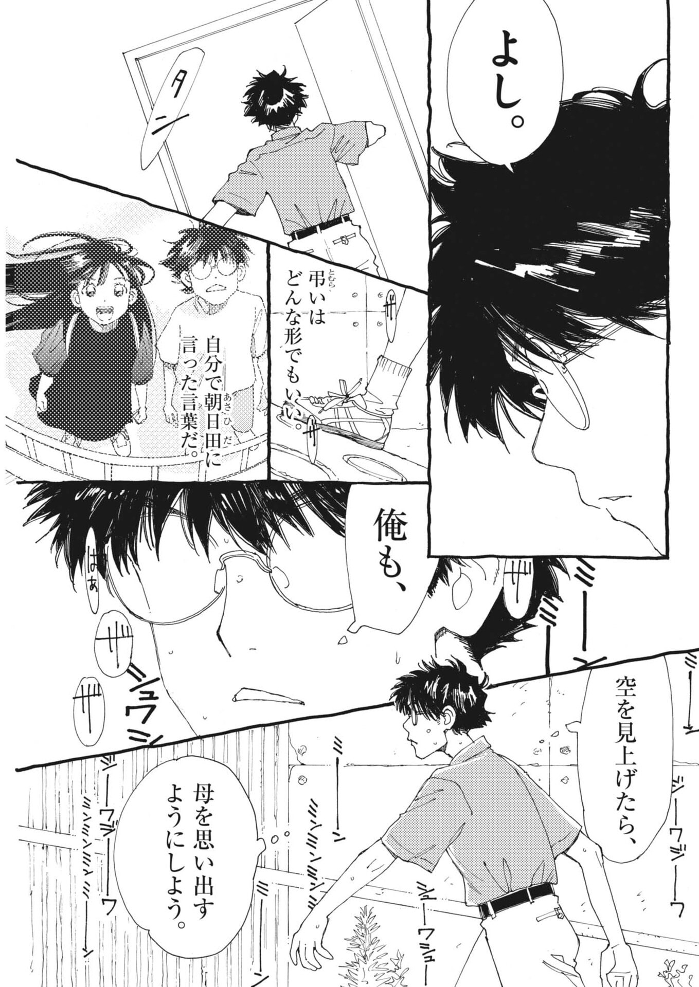 Arisu, Dokomademo Chapter 49 9ページ