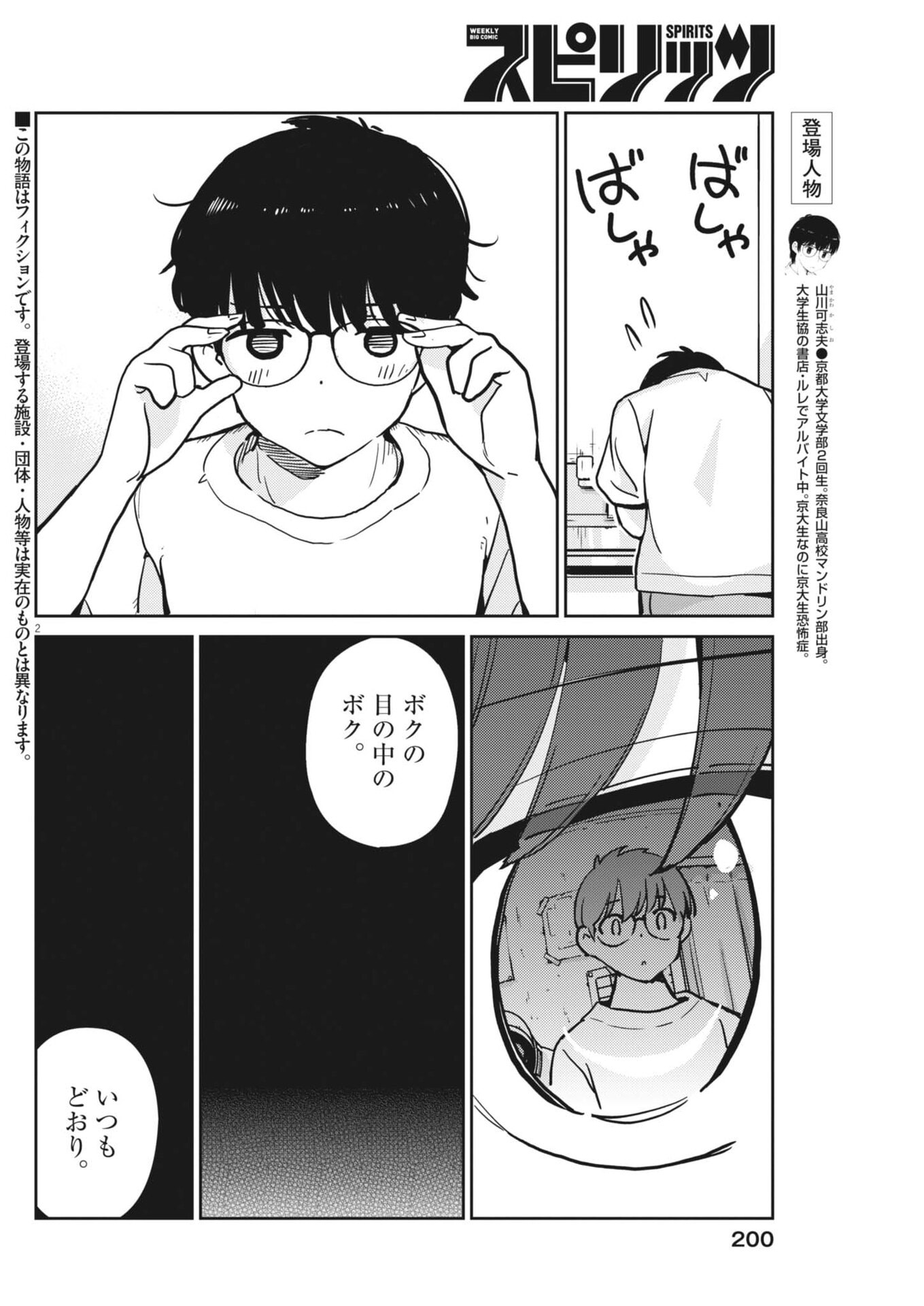 Yoshida Lemon Drops Chapter 74 2ページ