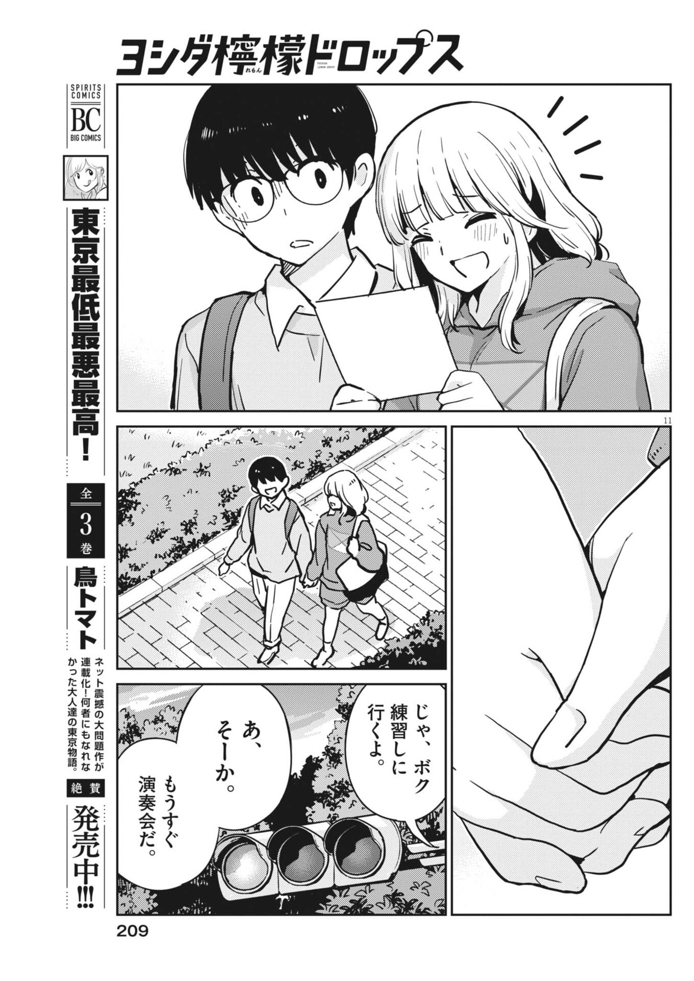Yoshida Lemon Drops Chapter 74 11ページ