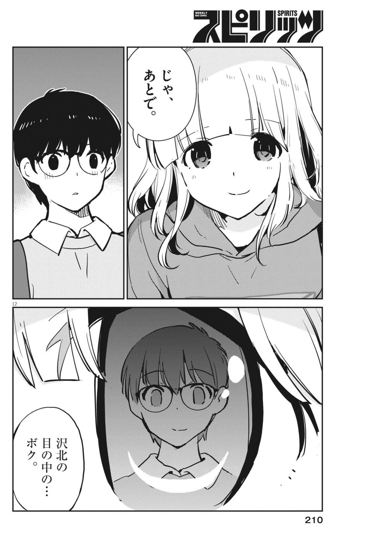 Yoshida Lemon Drops Chapter 74 12ページ