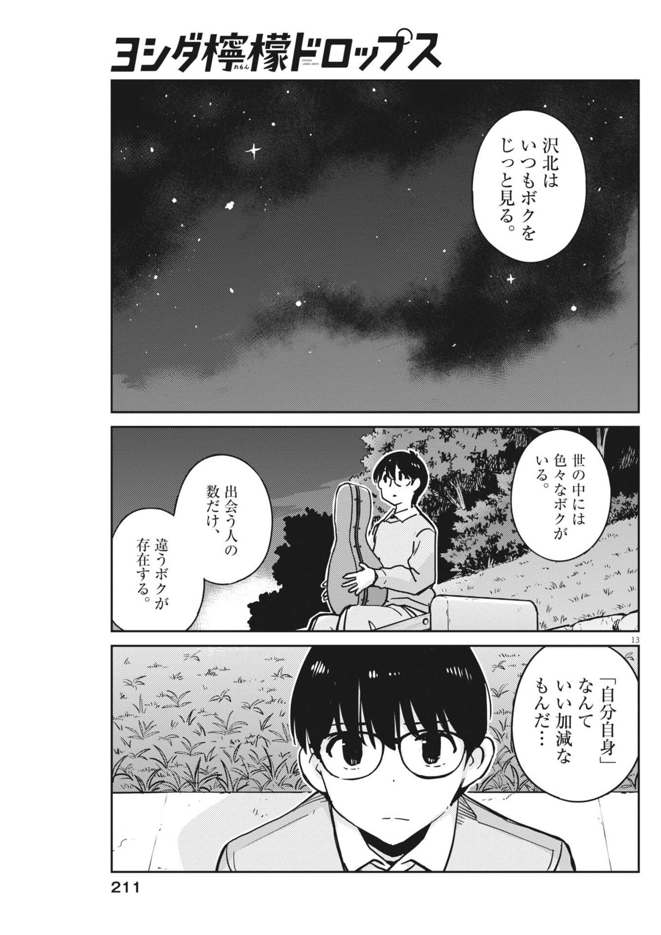 Yoshida Lemon Drops Chapter 74 13ページ