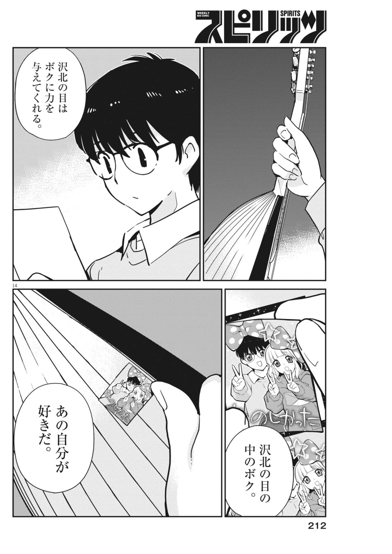 Yoshida Lemon Drops Chapter 74 14ページ