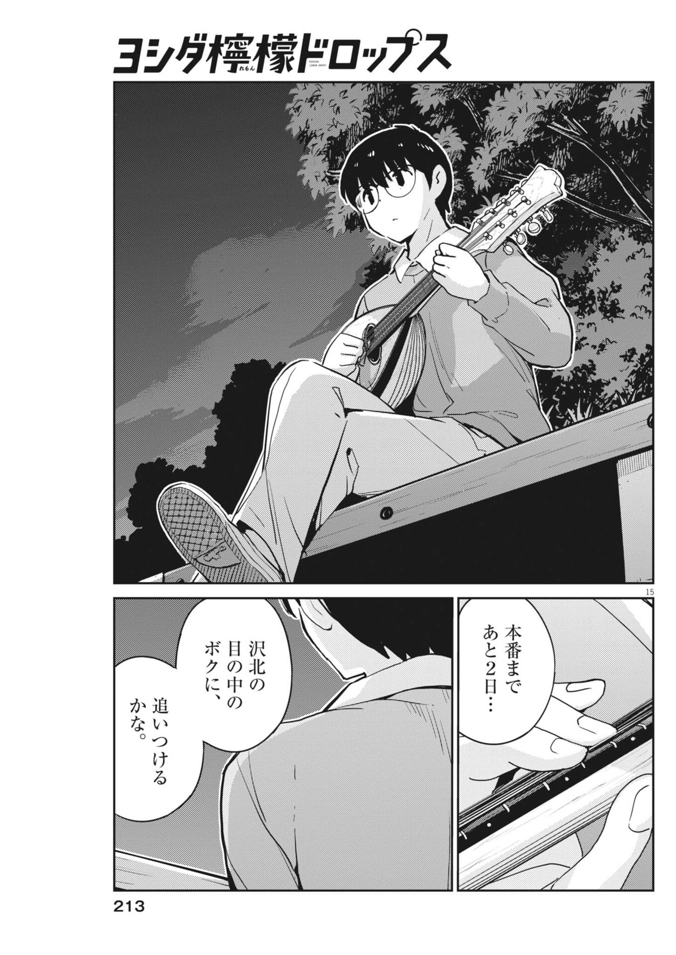 Yoshida Lemon Drops Chapter 74 15ページ