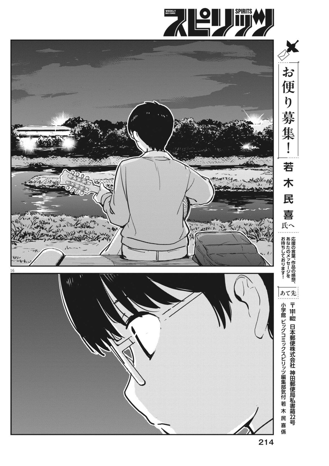 Yoshida Lemon Drops Chapter 74 16ページ