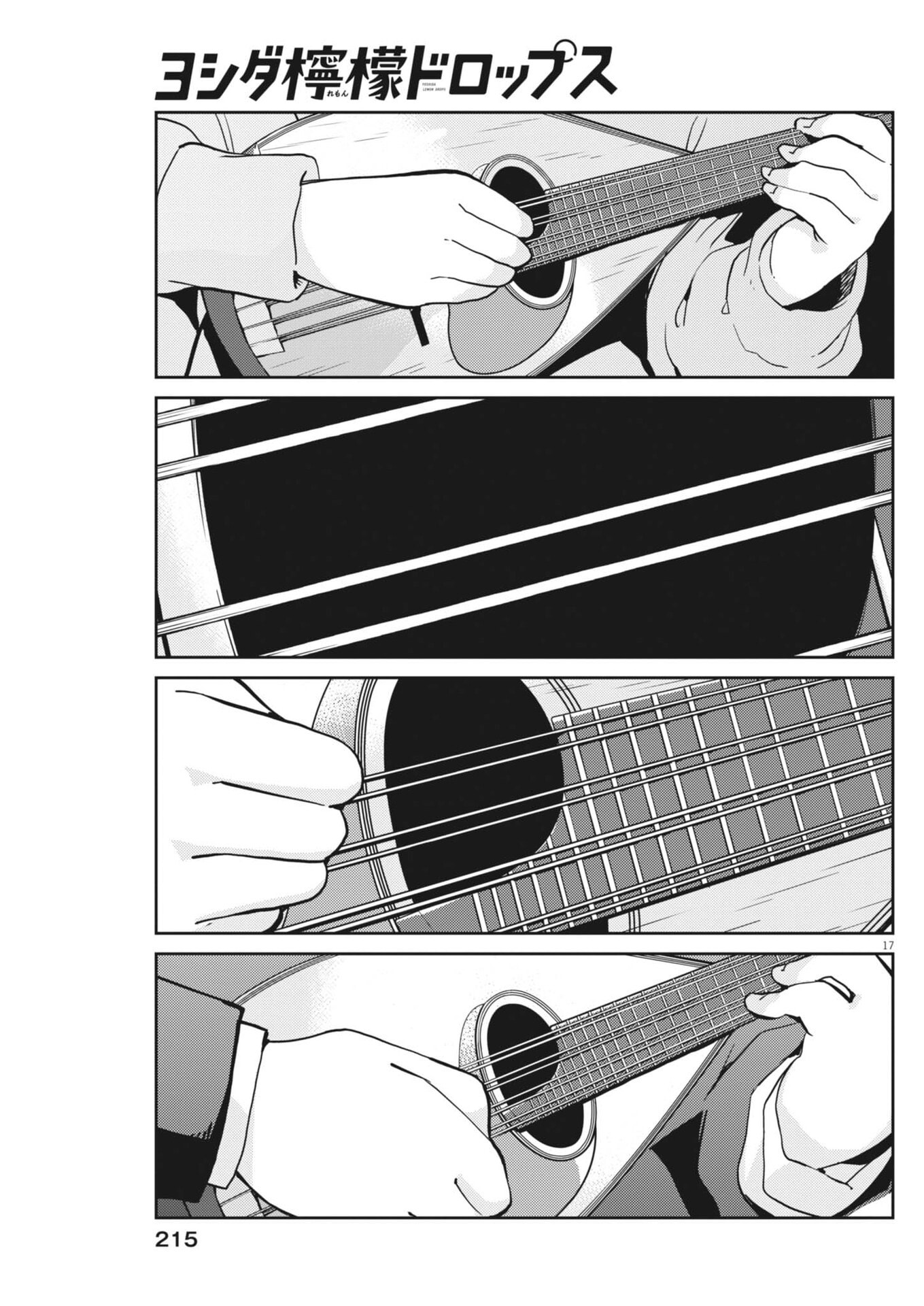 Yoshida Lemon Drops Chapter 74 17ページ