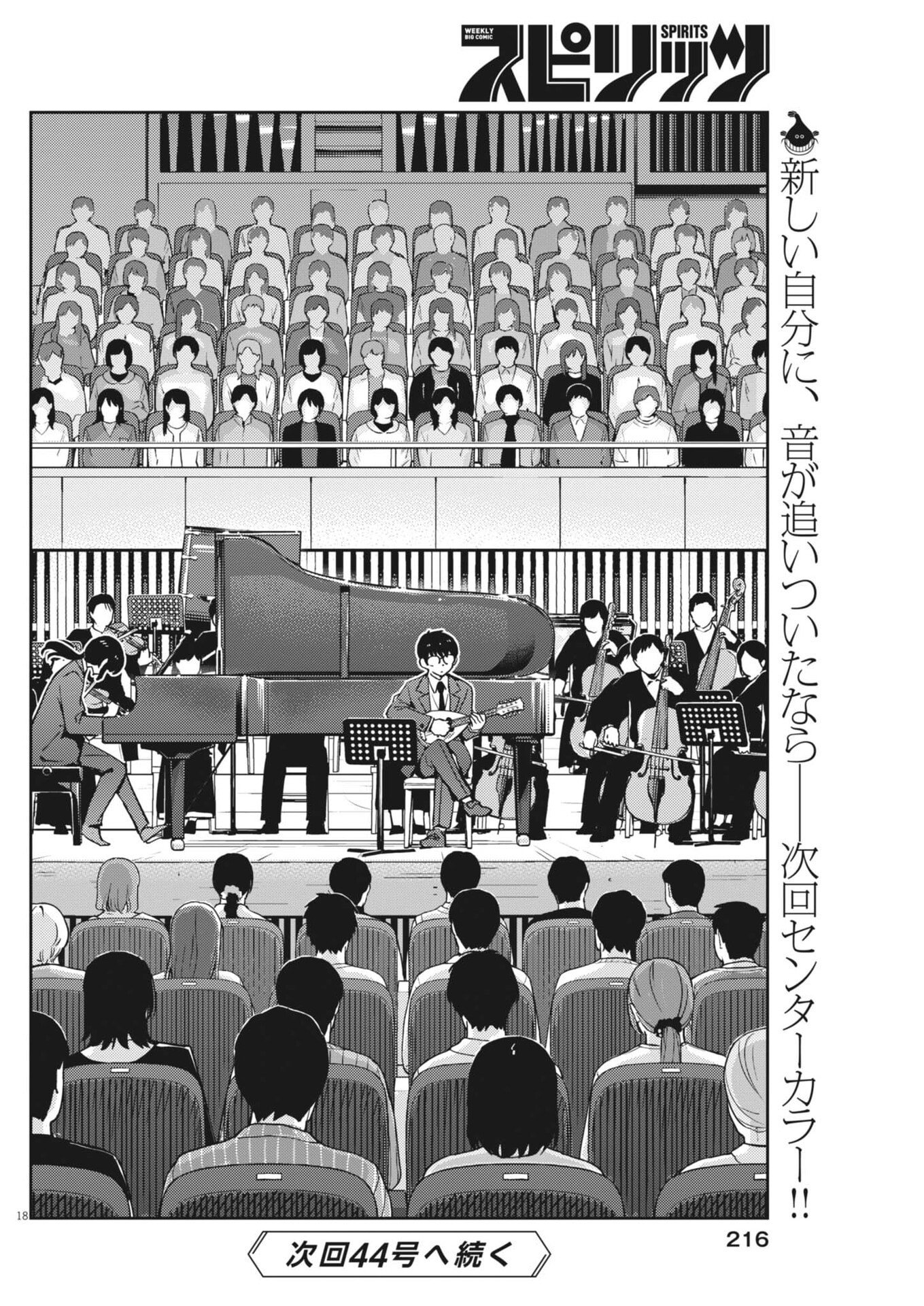 Yoshida Lemon Drops Chapter 74 18ページ
