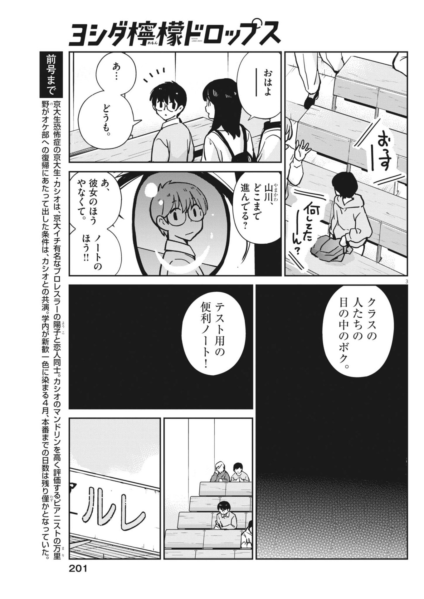 Yoshida Lemon Drops Chapter 74 3ページ