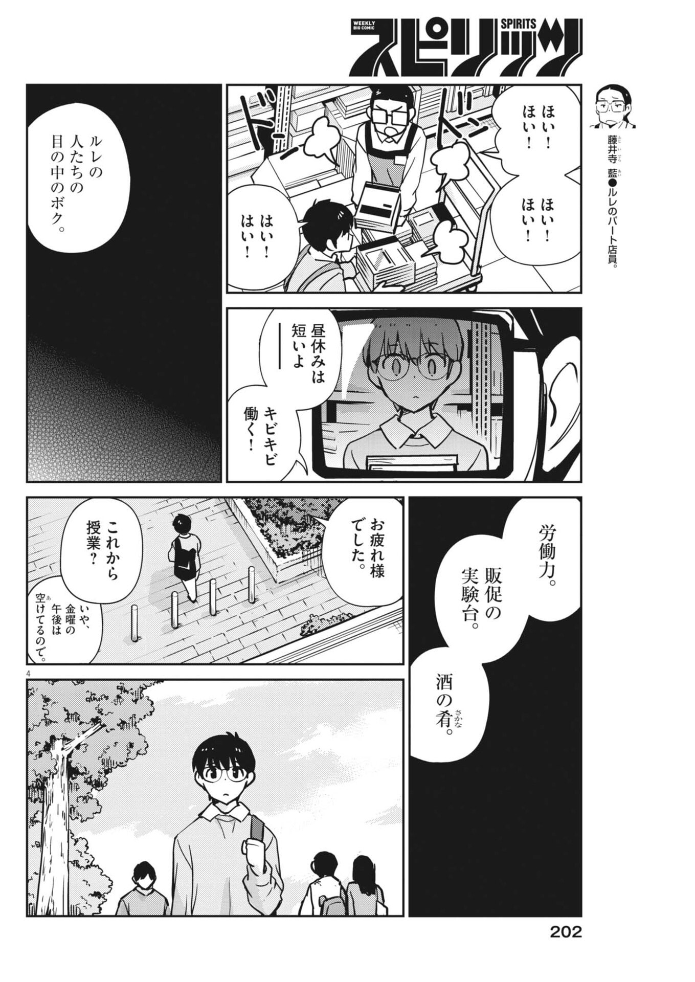 Yoshida Lemon Drops Chapter 74 4ページ
