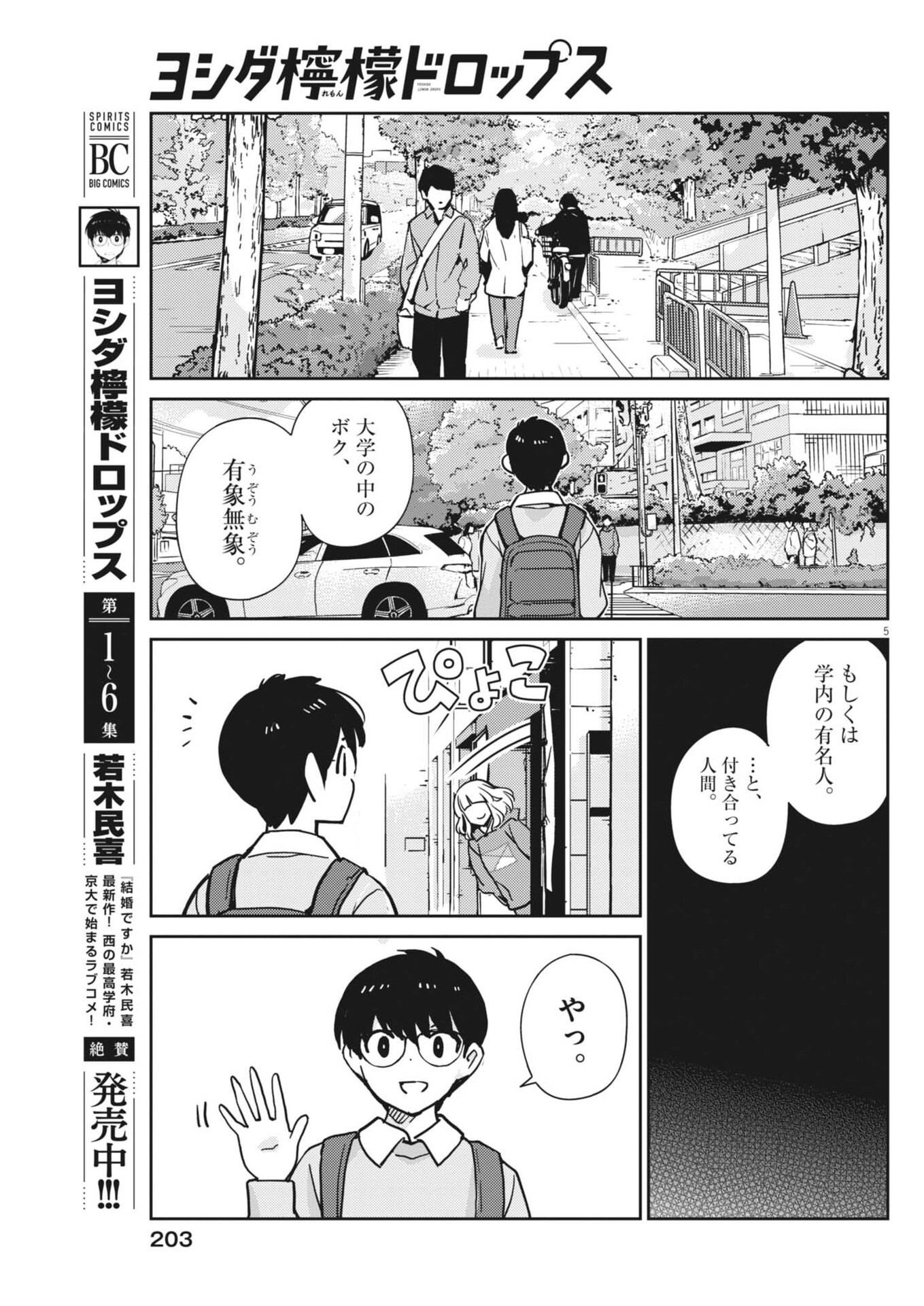 Yoshida Lemon Drops Chapter 74 5ページ