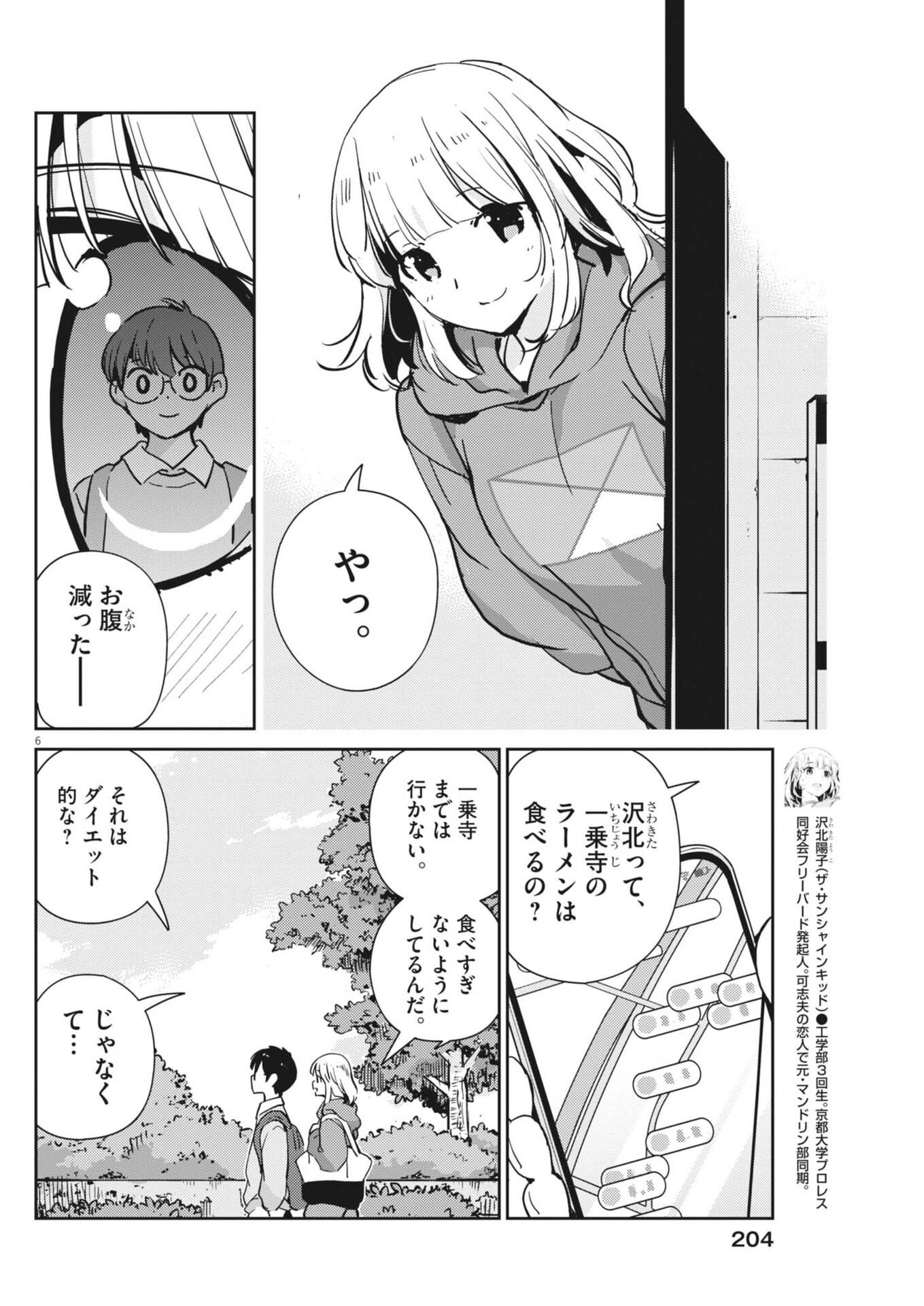 Yoshida Lemon Drops Chapter 74 6ページ
