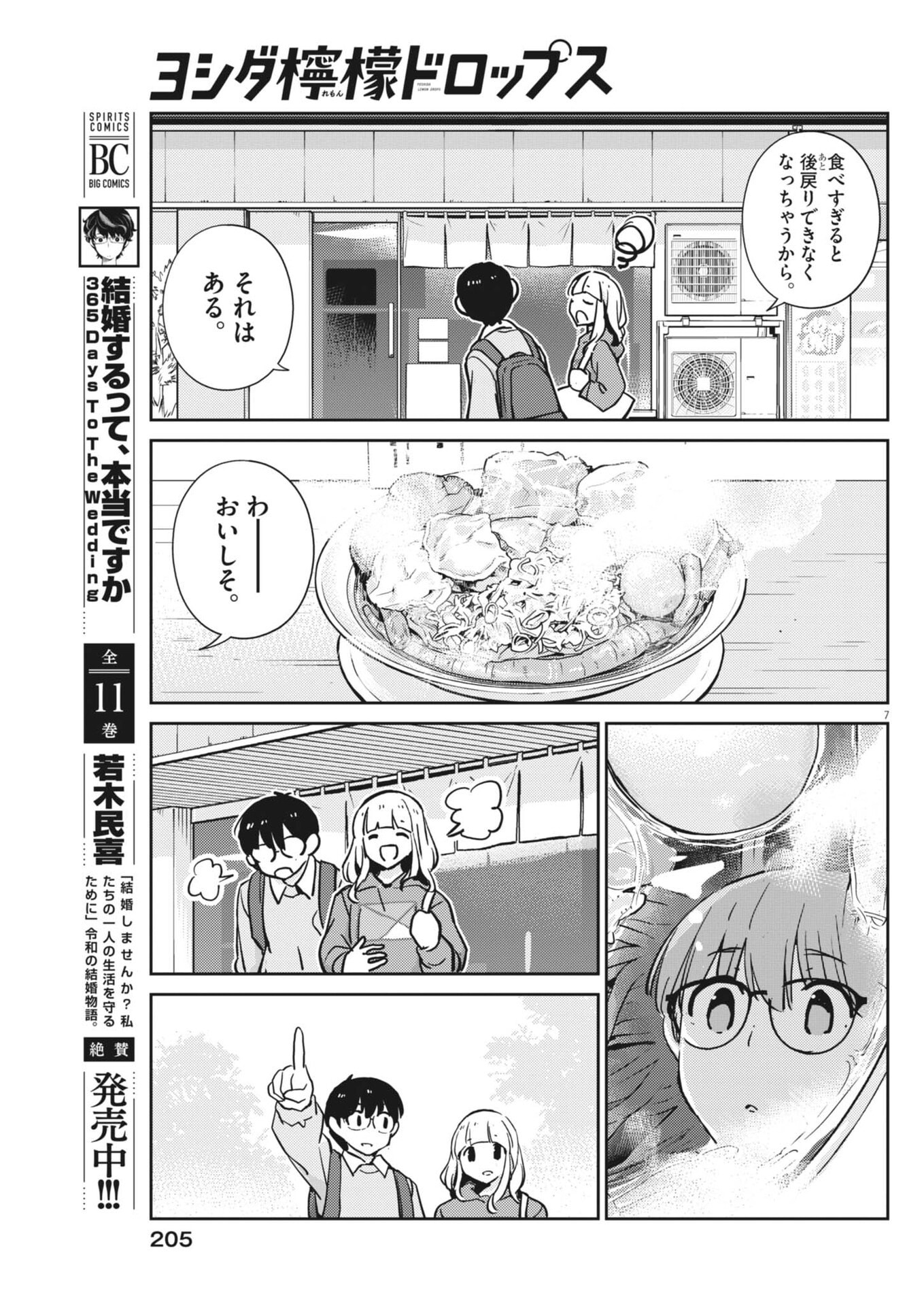 Yoshida Lemon Drops Chapter 74 7ページ