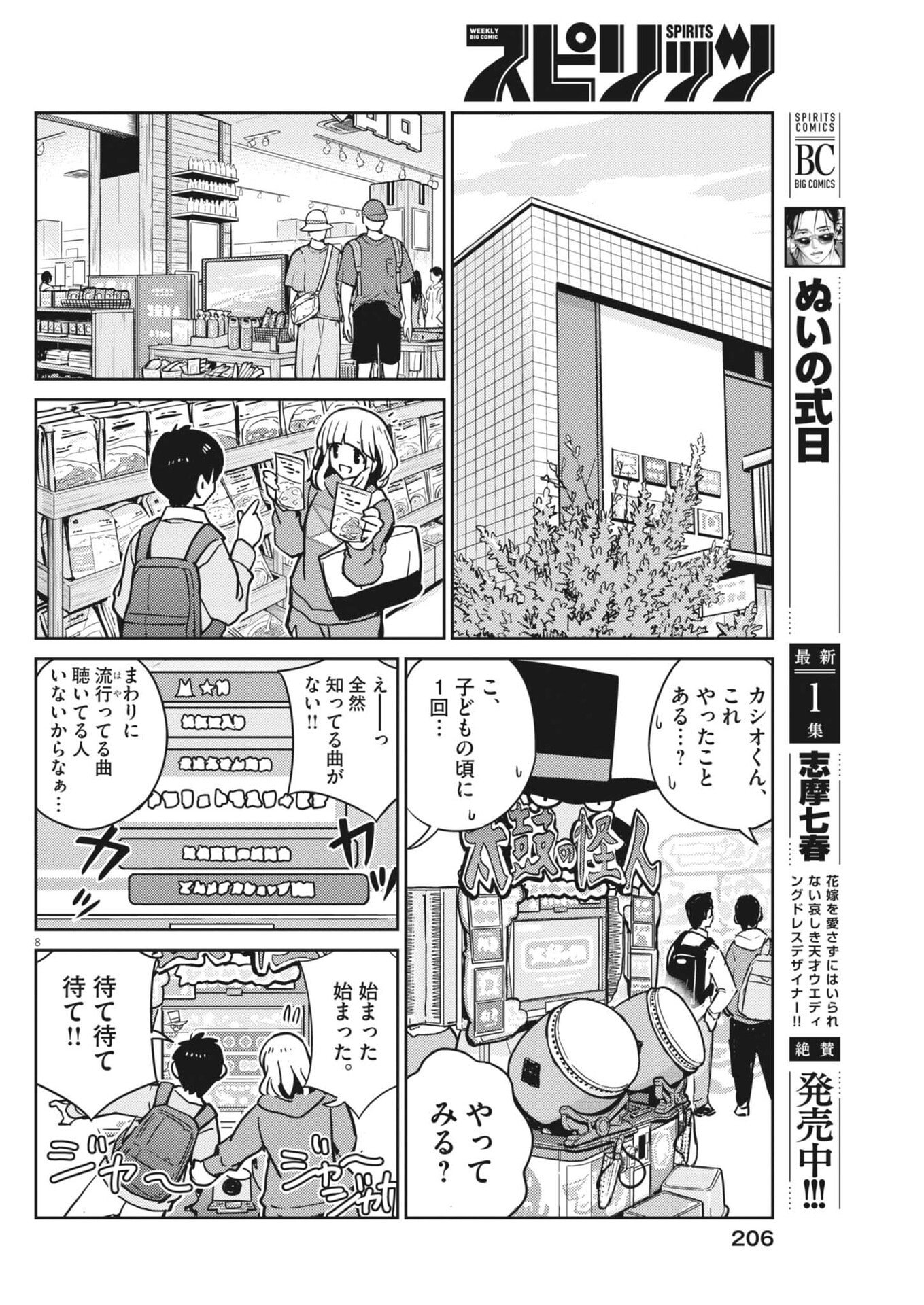 Yoshida Lemon Drops Chapter 74 8ページ