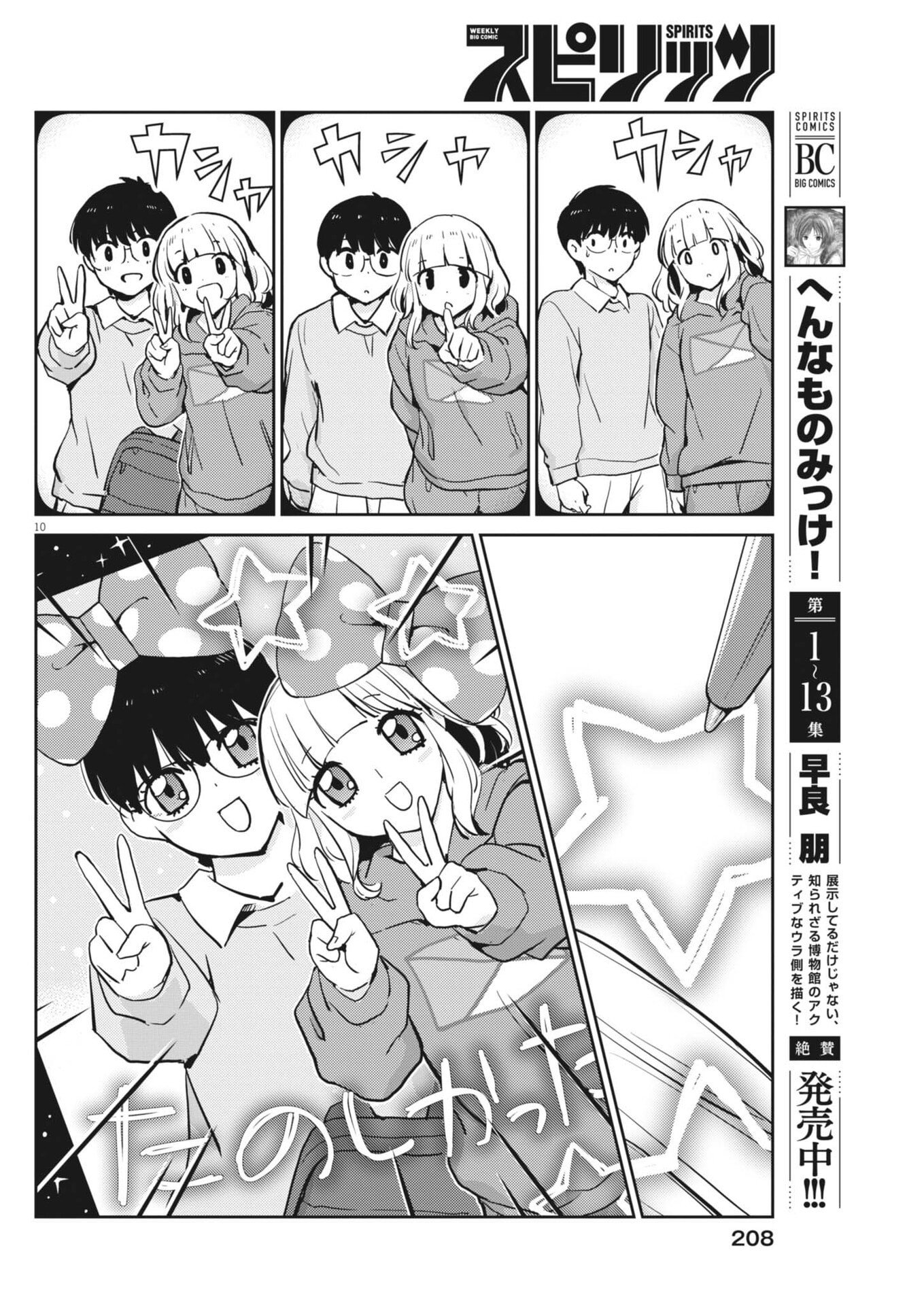 Yoshida Lemon Drops Chapter 74 10ページ