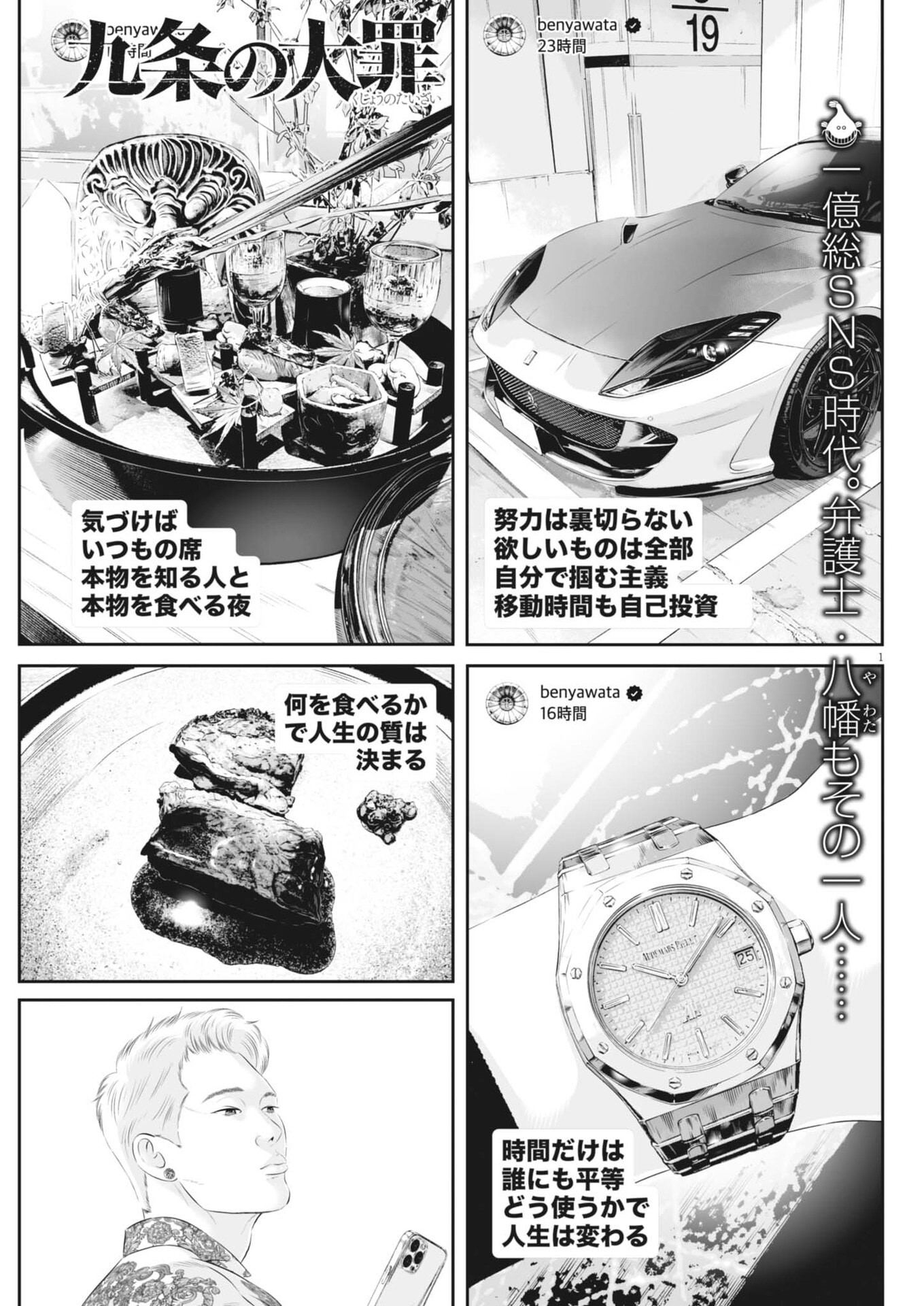 Kujou no Taizai Chapter 144 1ページ