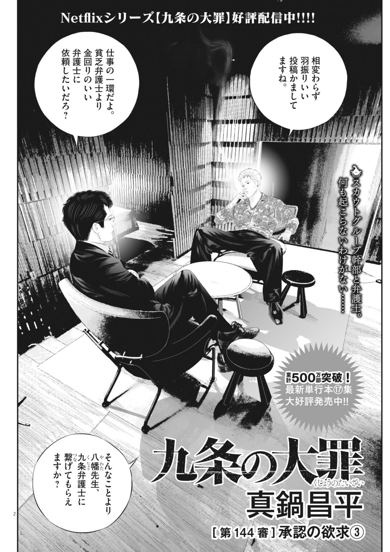 Kujou no Taizai Chapter 144 2ページ
