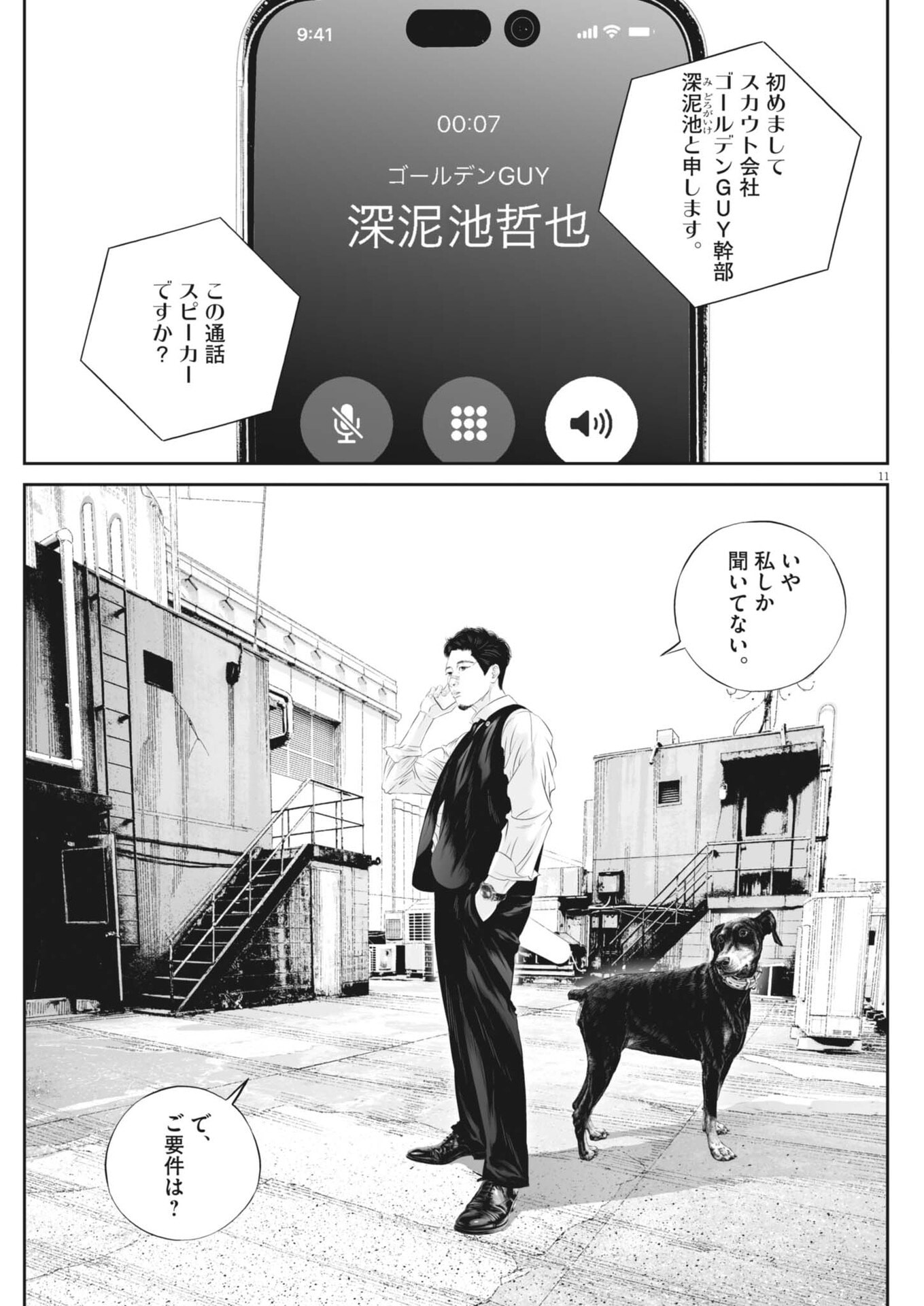 Kujou no Taizai Chapter 144 11ページ