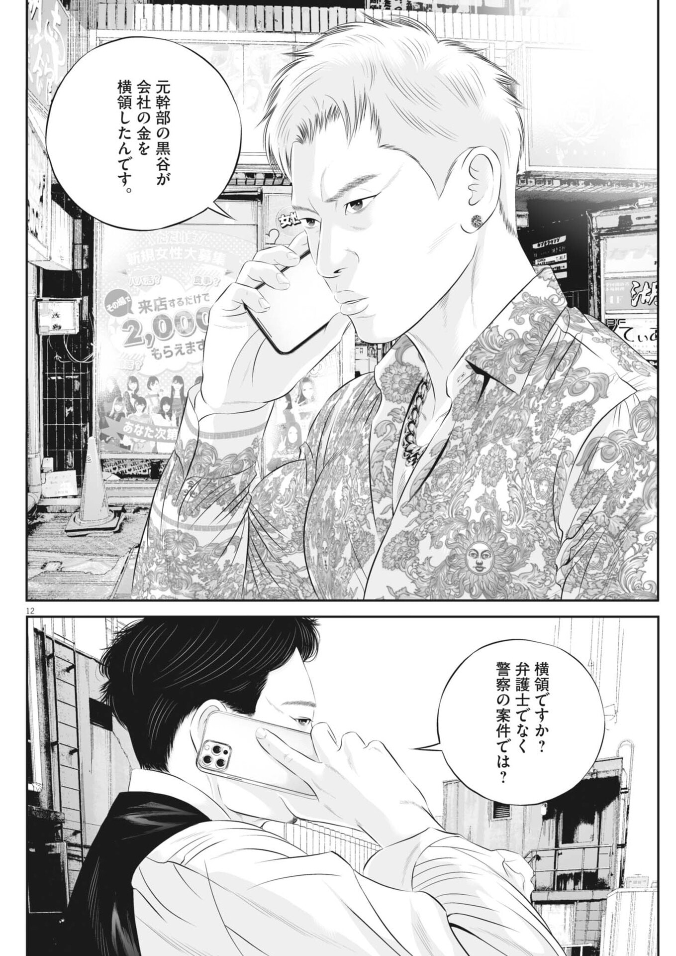 Kujou no Taizai Chapter 144 12ページ
