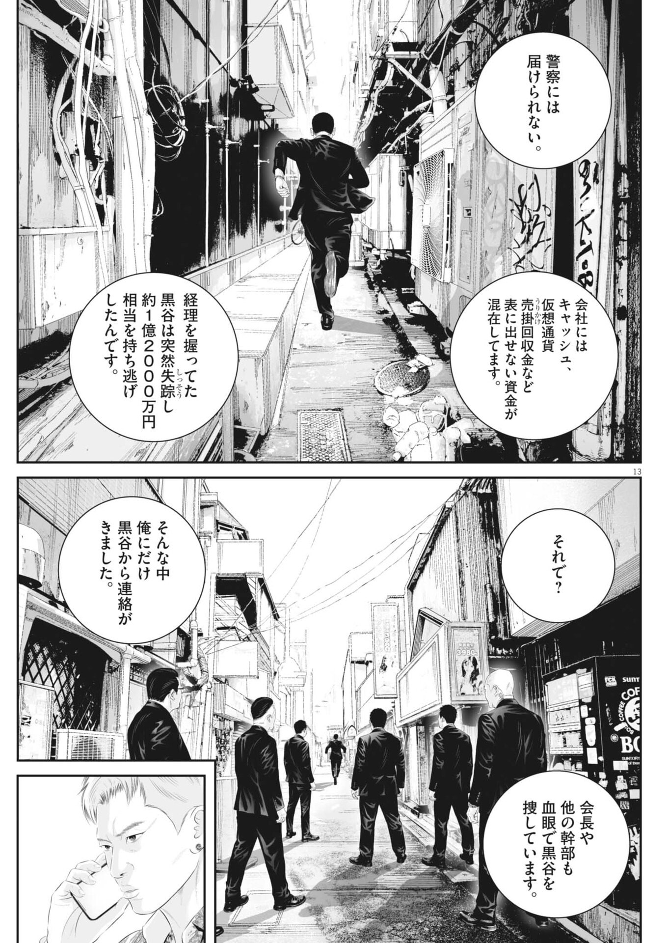 Kujou no Taizai Chapter 144 13ページ
