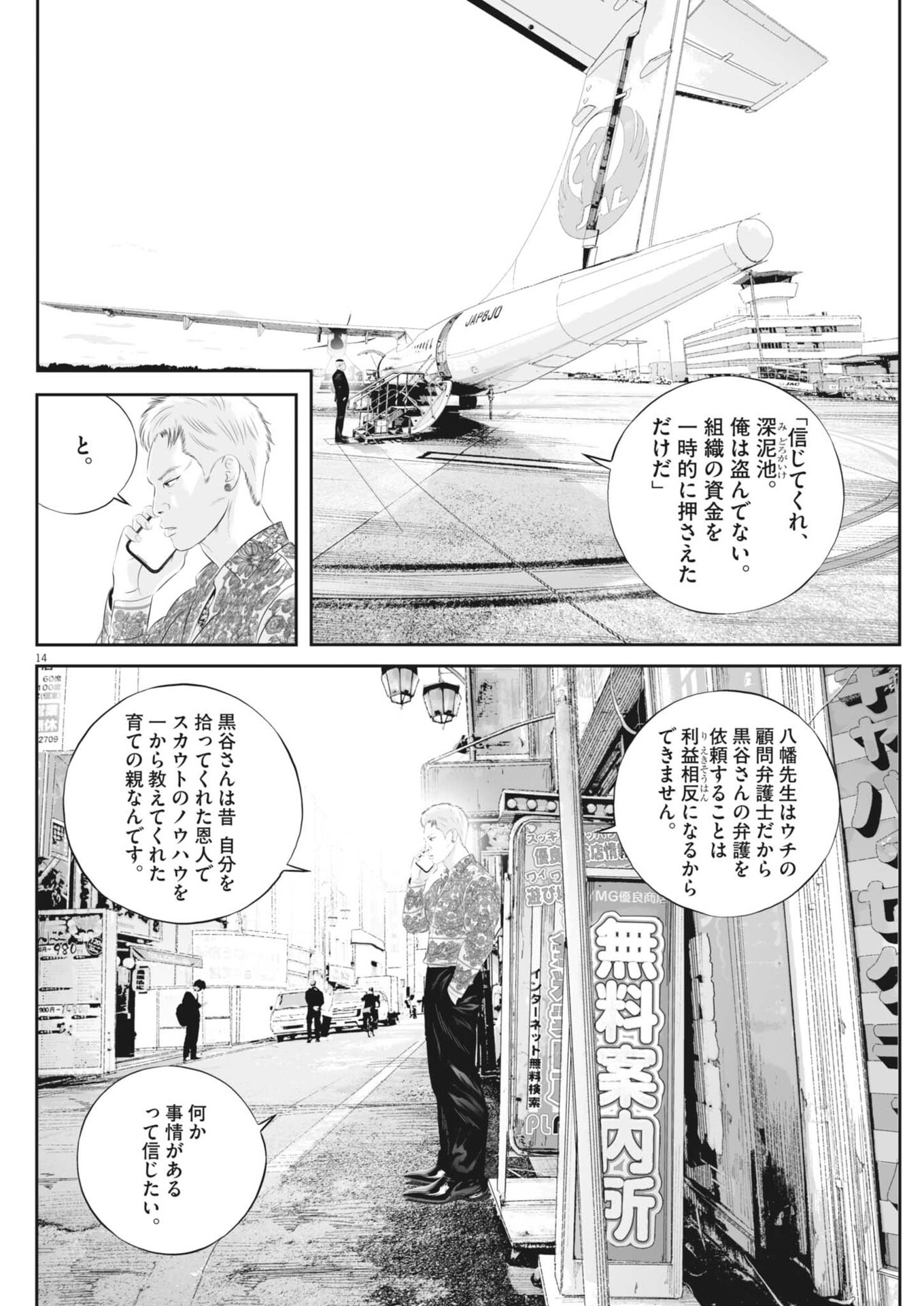 Kujou no Taizai Chapter 144 14ページ