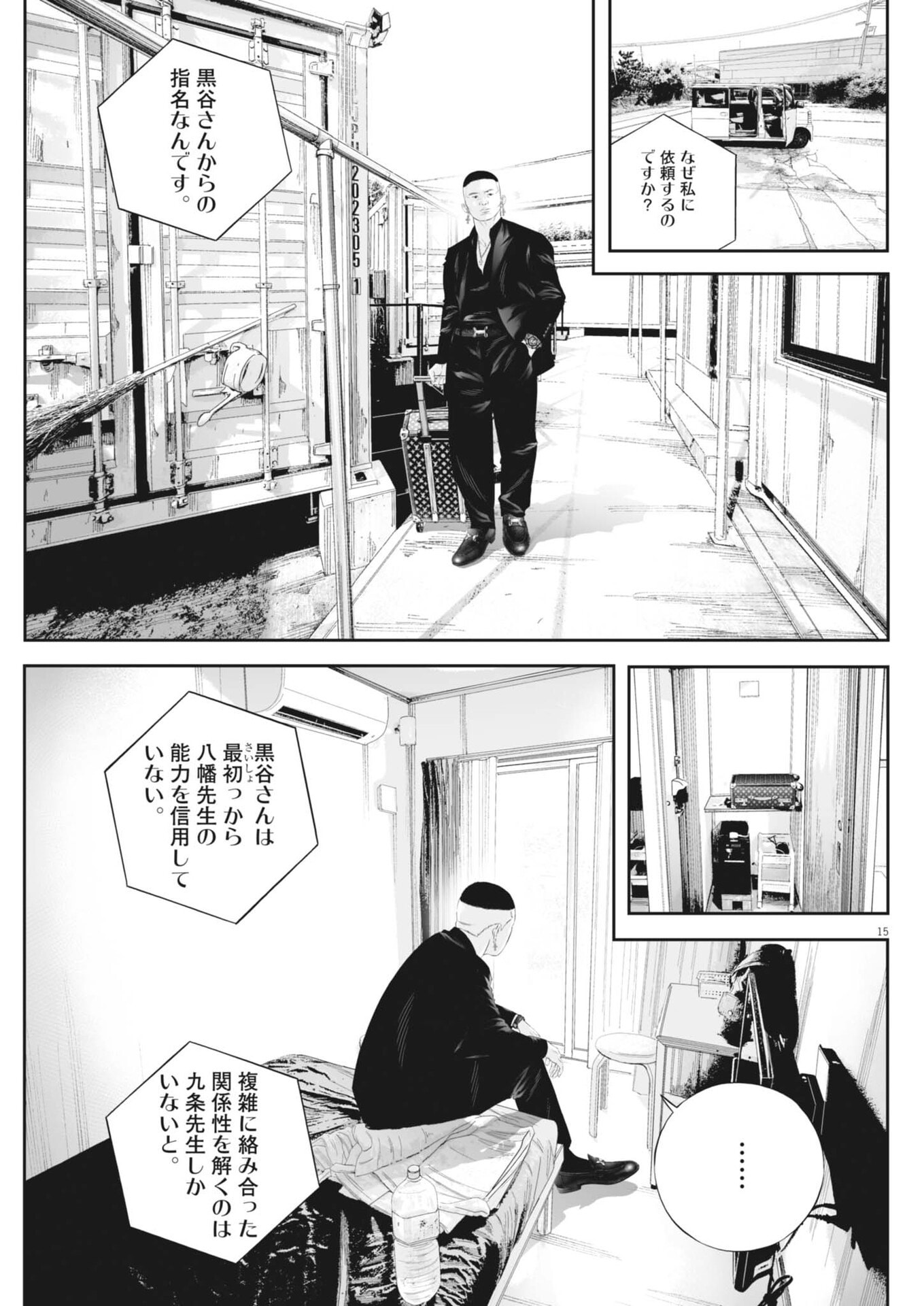 Kujou no Taizai Chapter 144 15ページ