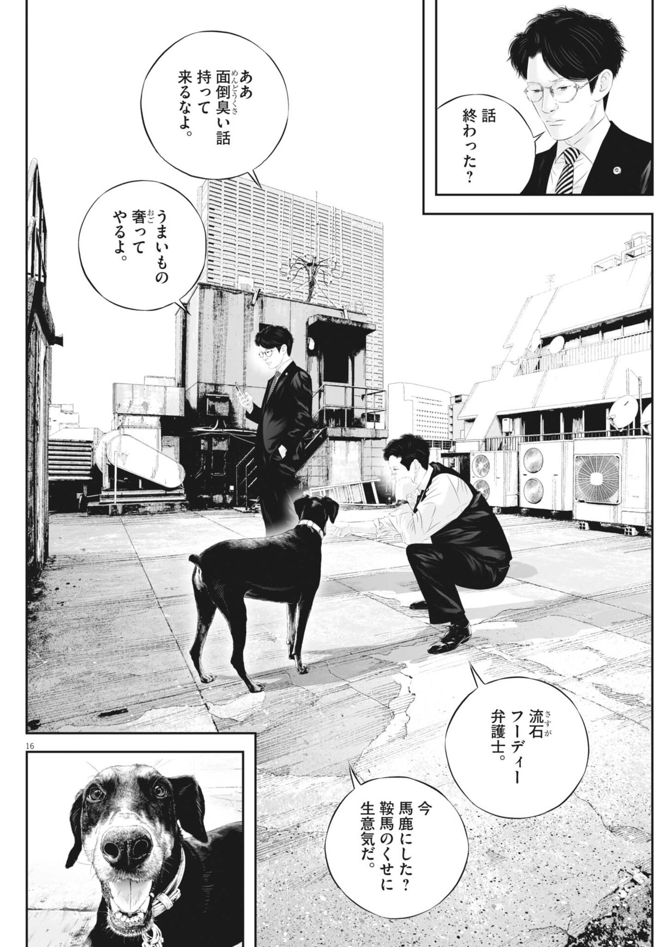 Kujou no Taizai Chapter 144 16ページ