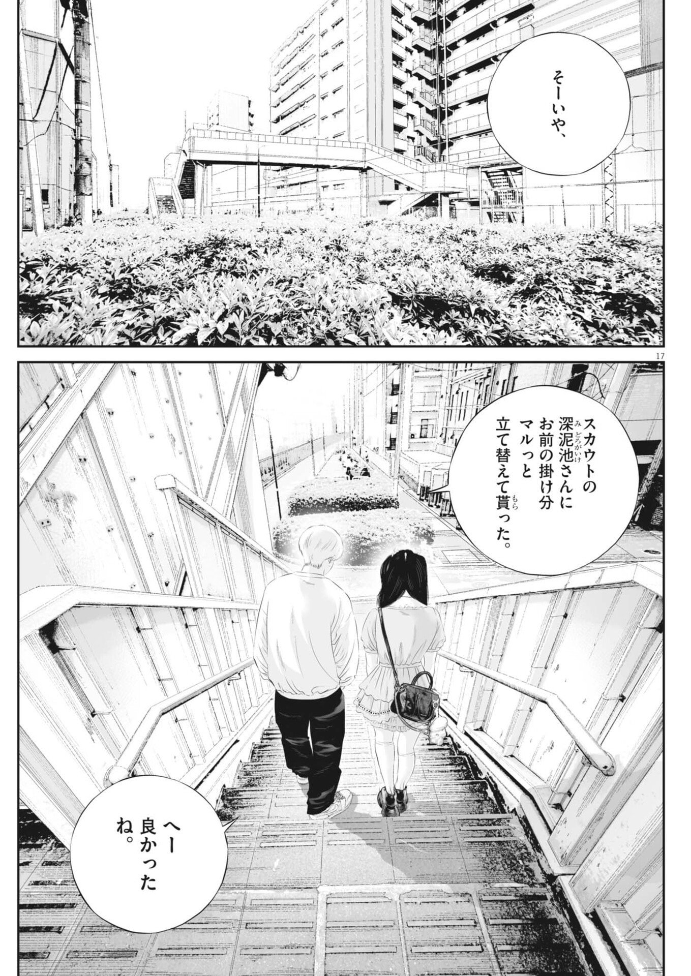 Kujou no Taizai Chapter 144 17ページ