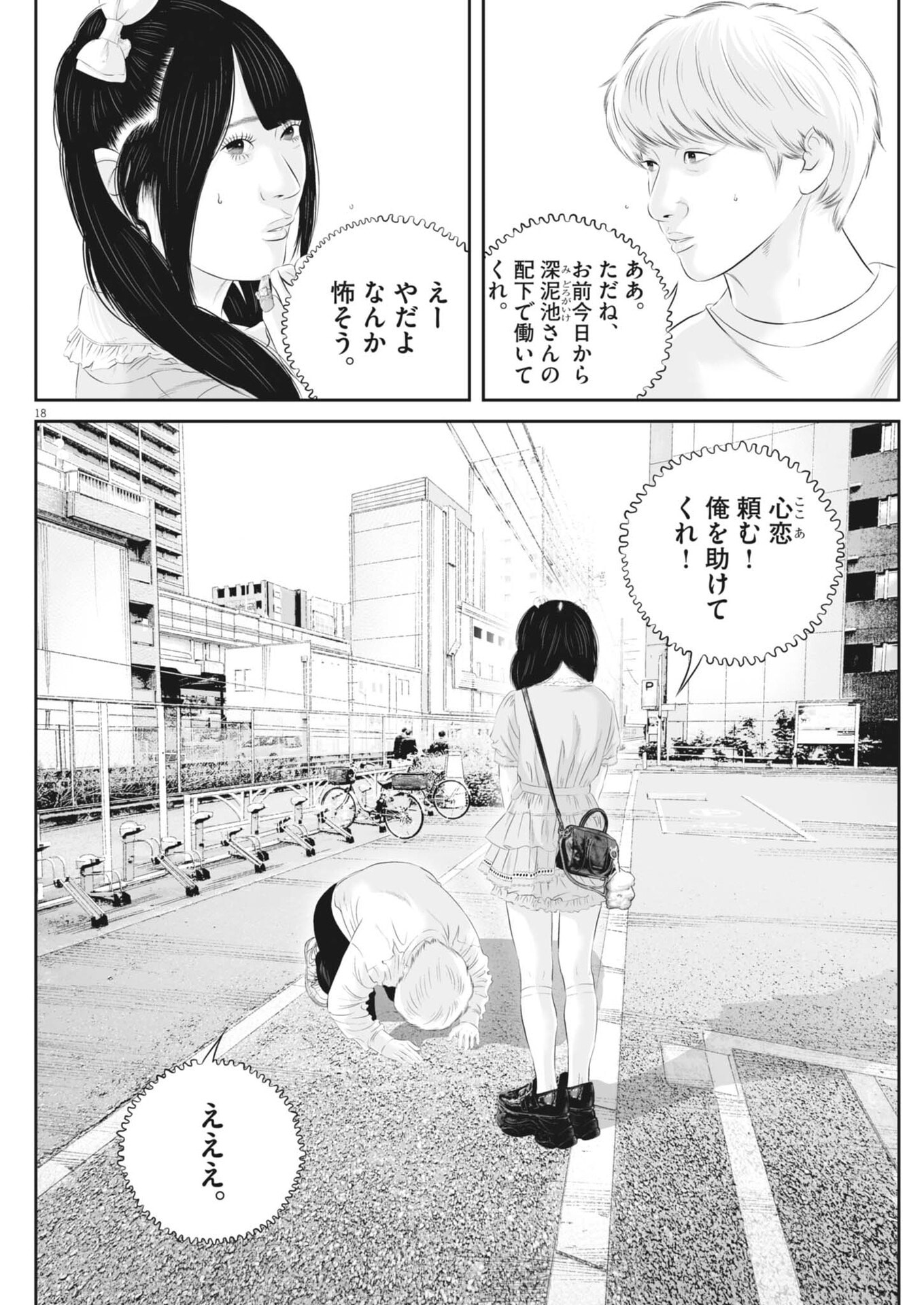 Kujou no Taizai Chapter 144 18ページ