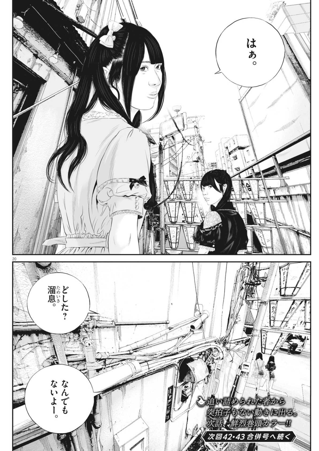 Kujou no Taizai Chapter 144 20ページ