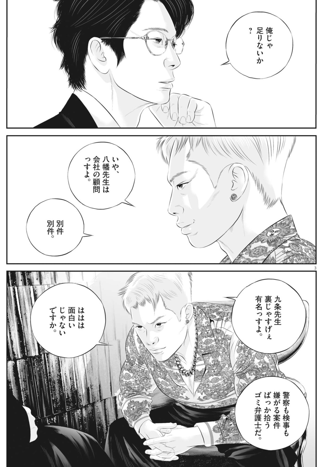 Kujou no Taizai Chapter 144 3ページ
