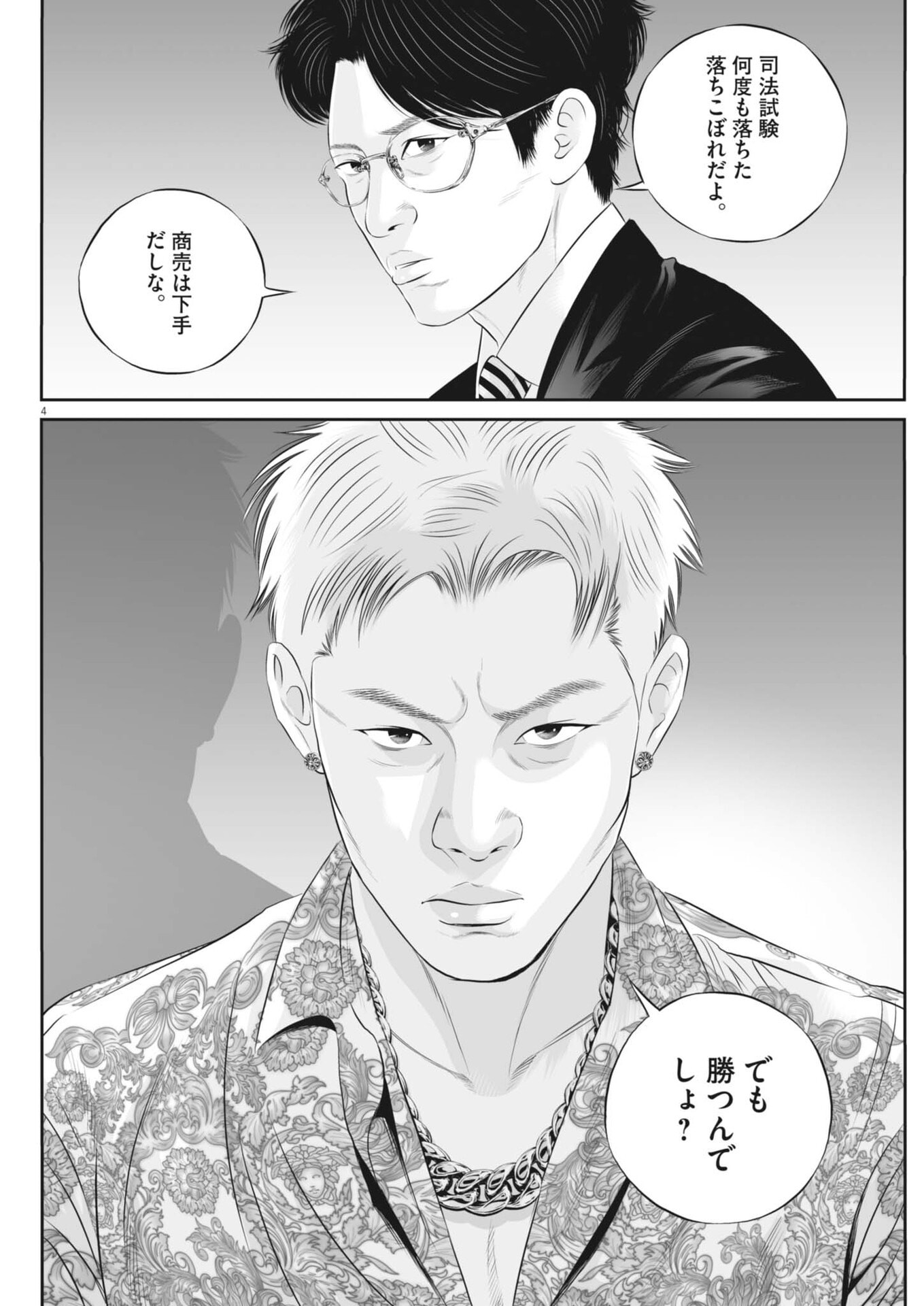 Kujou no Taizai Chapter 144 4ページ