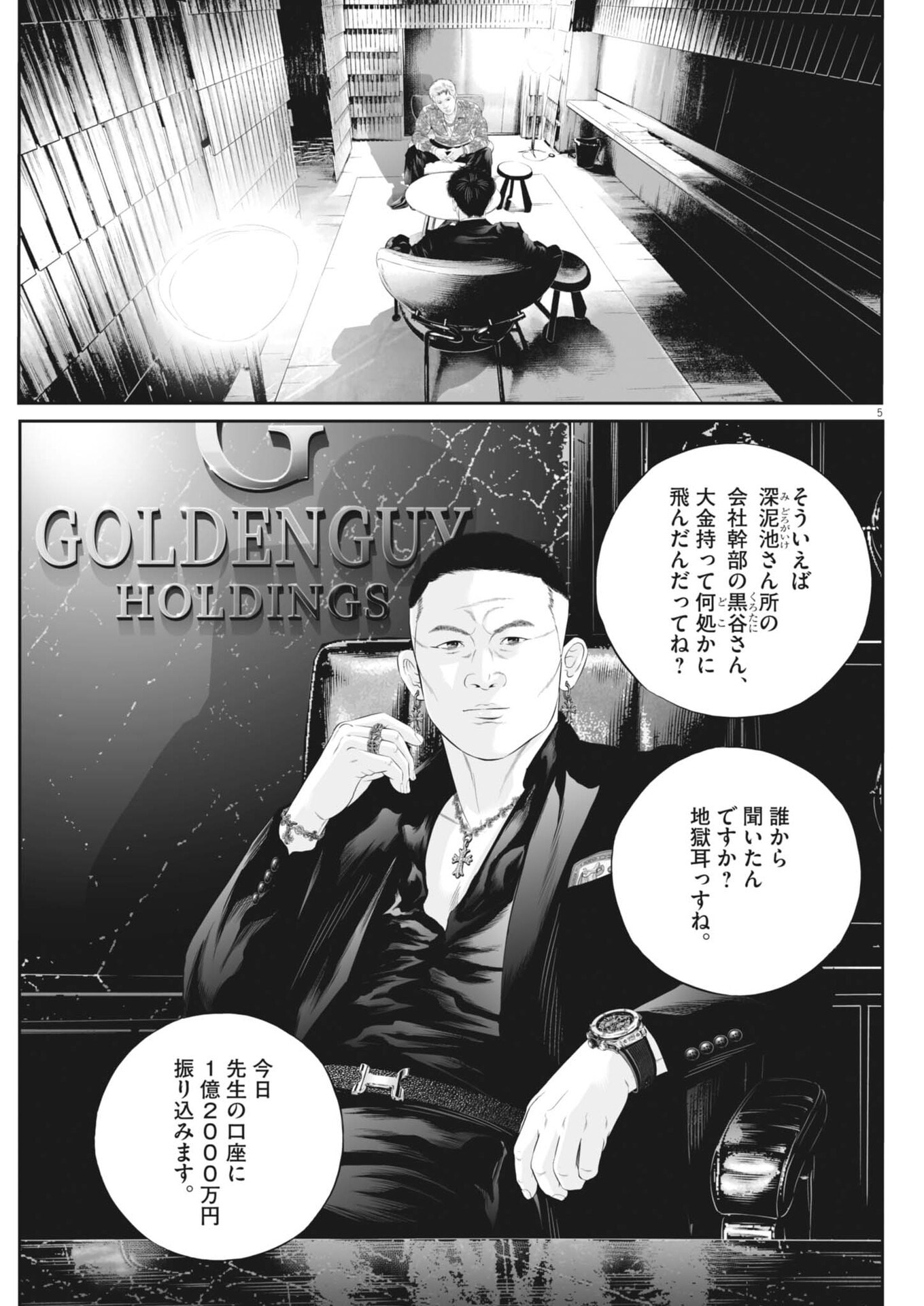 Kujou no Taizai Chapter 144 5ページ