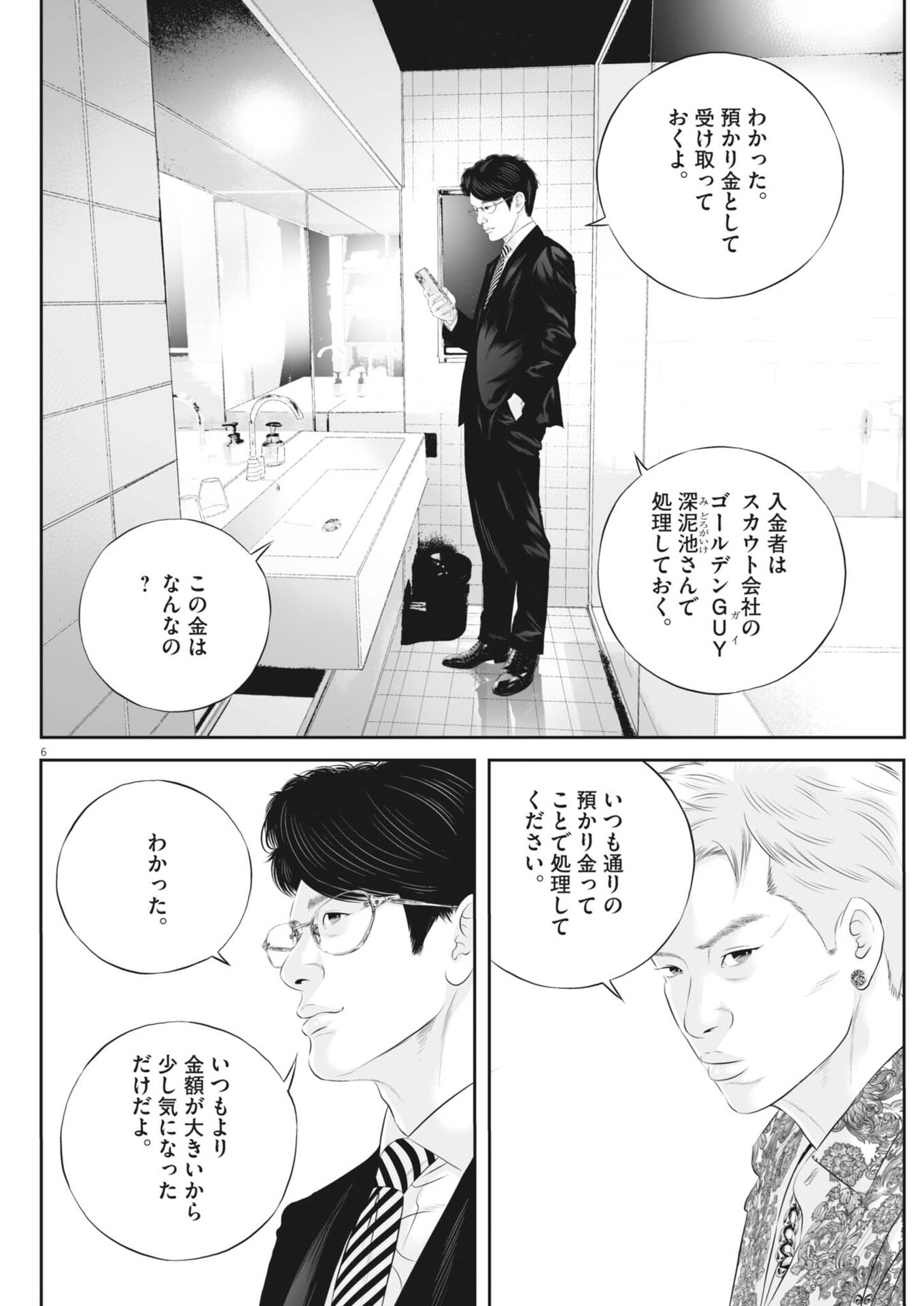 Kujou no Taizai Chapter 144 6ページ