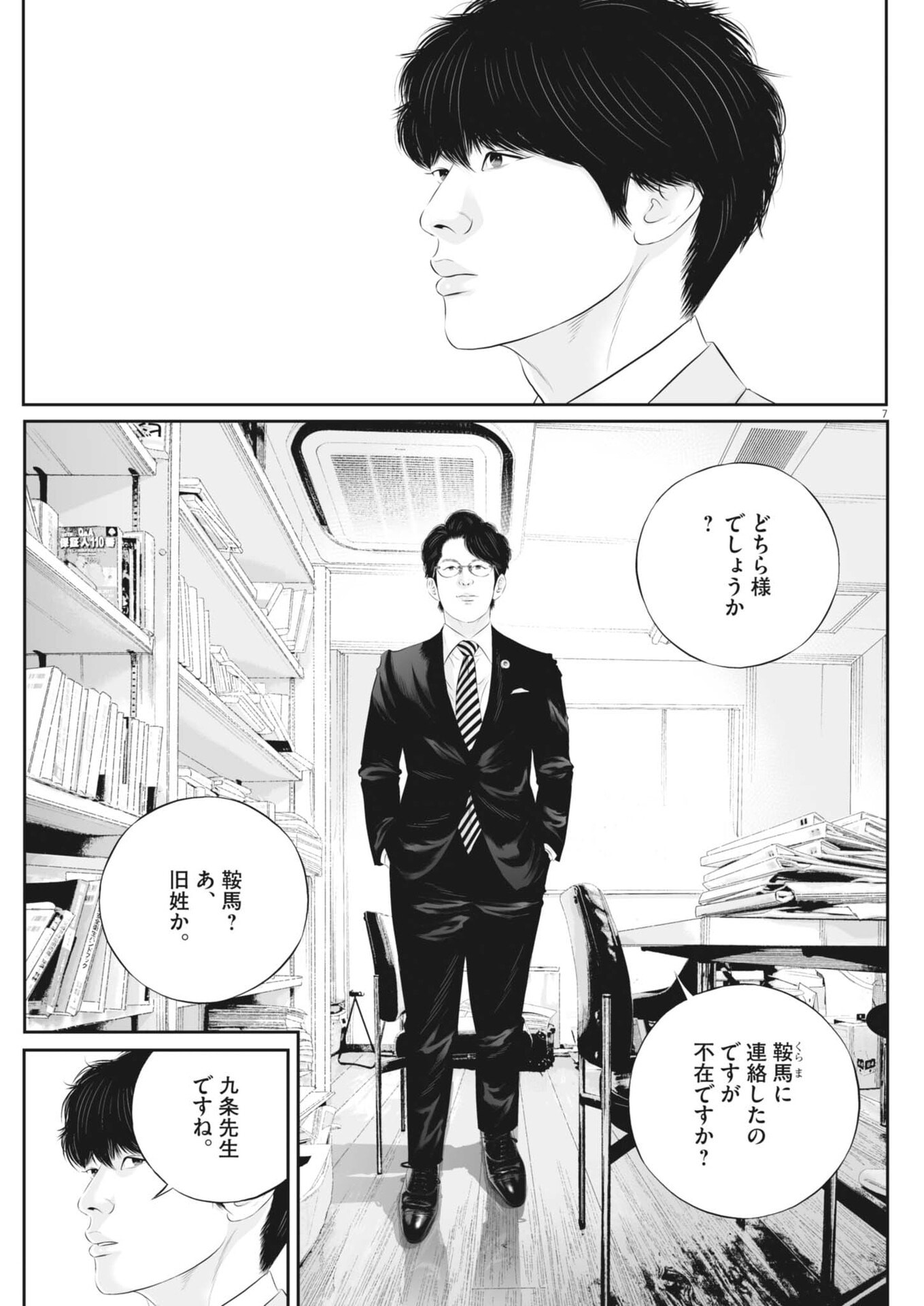 Kujou no Taizai Chapter 144 7ページ