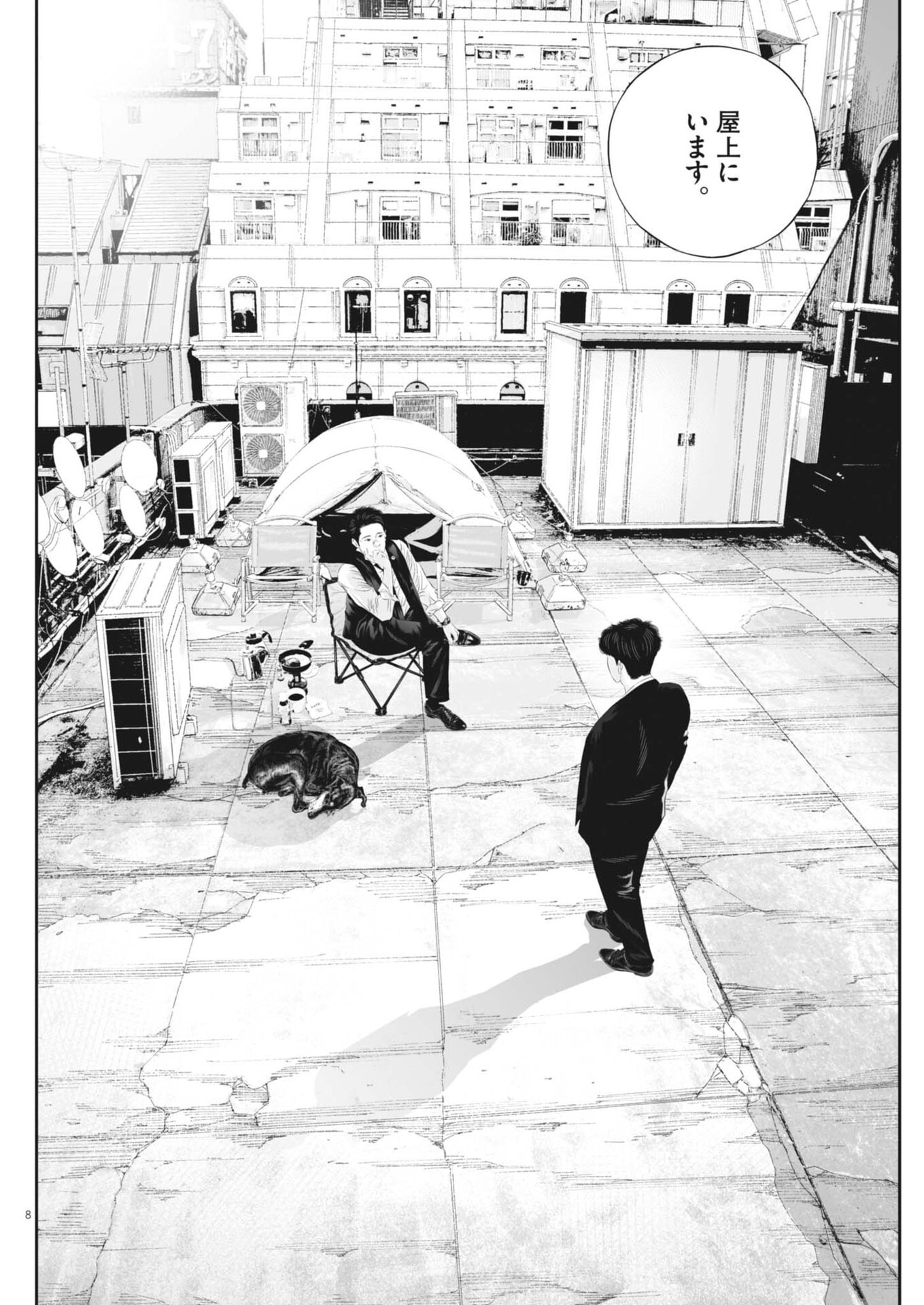 Kujou no Taizai Chapter 144 8ページ