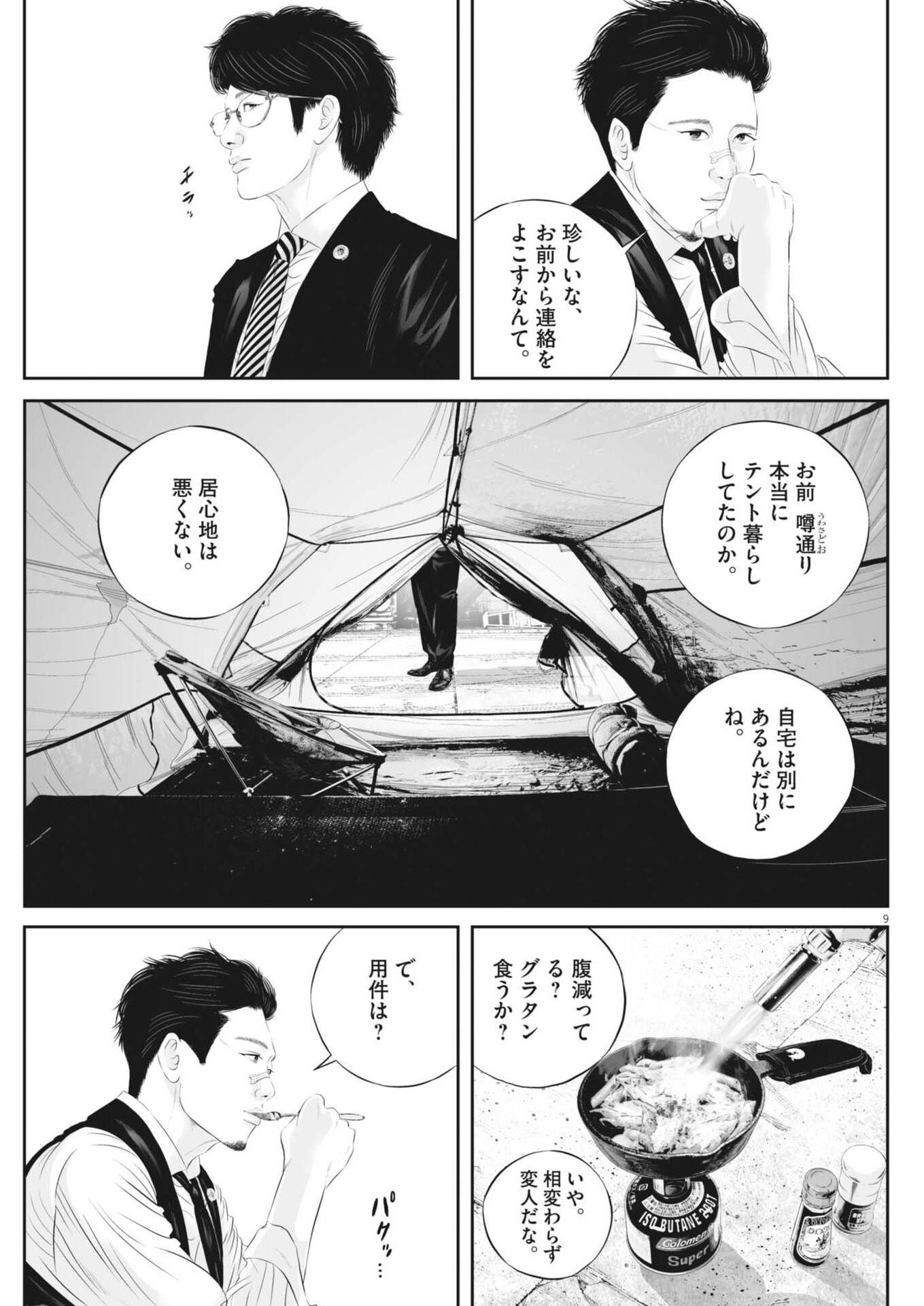 Kujou no Taizai Chapter 144 9ページ