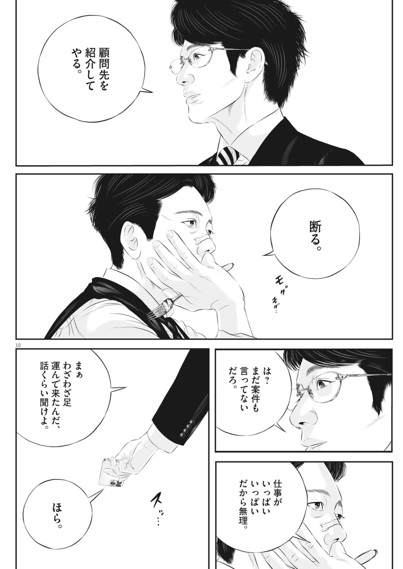 Kujou no Taizai Chapter 144 10ページ