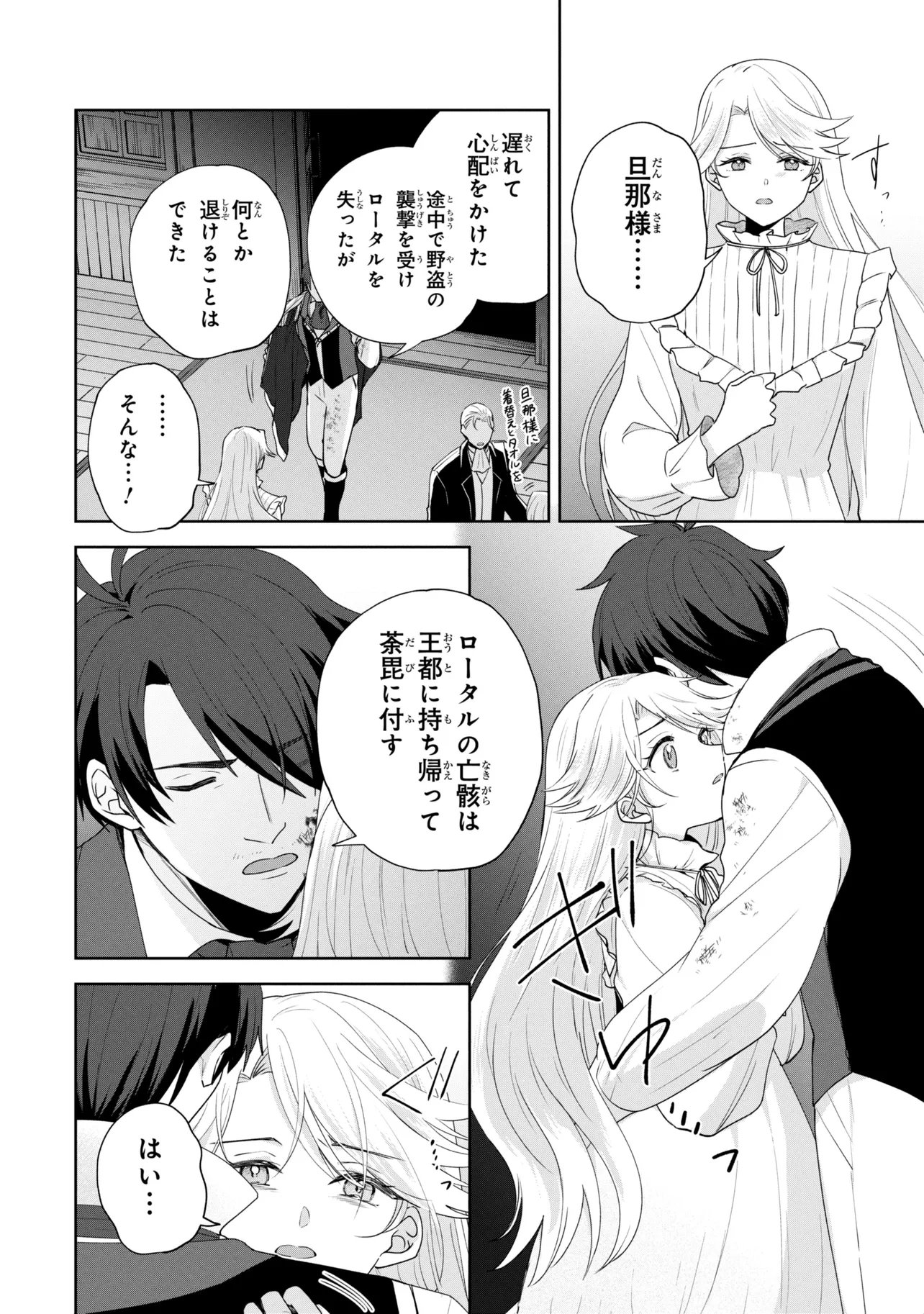 Akanbou No Isekai Haihai Funtouroku Chapter 9 2ページ