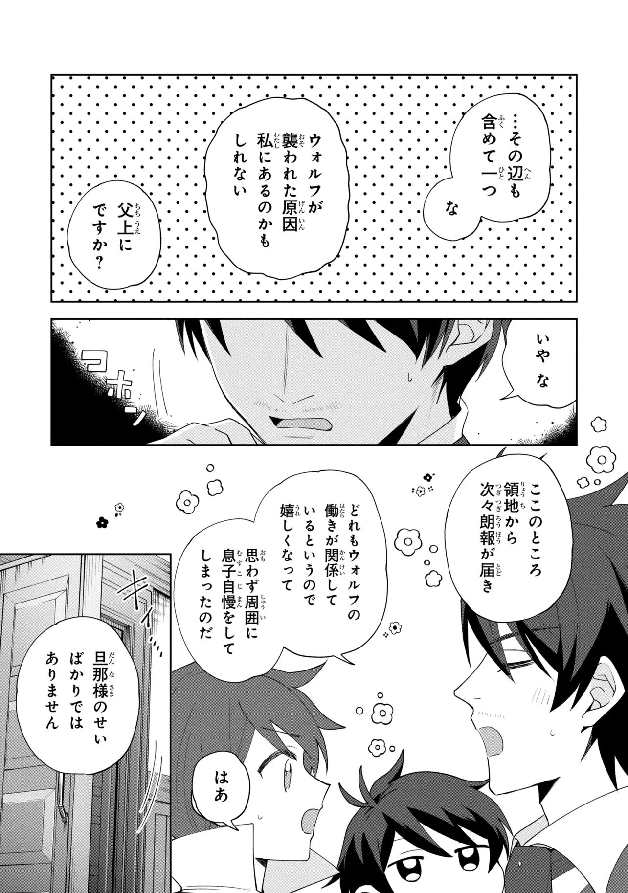 Akanbou No Isekai Haihai Funtouroku Chapter 9 11ページ