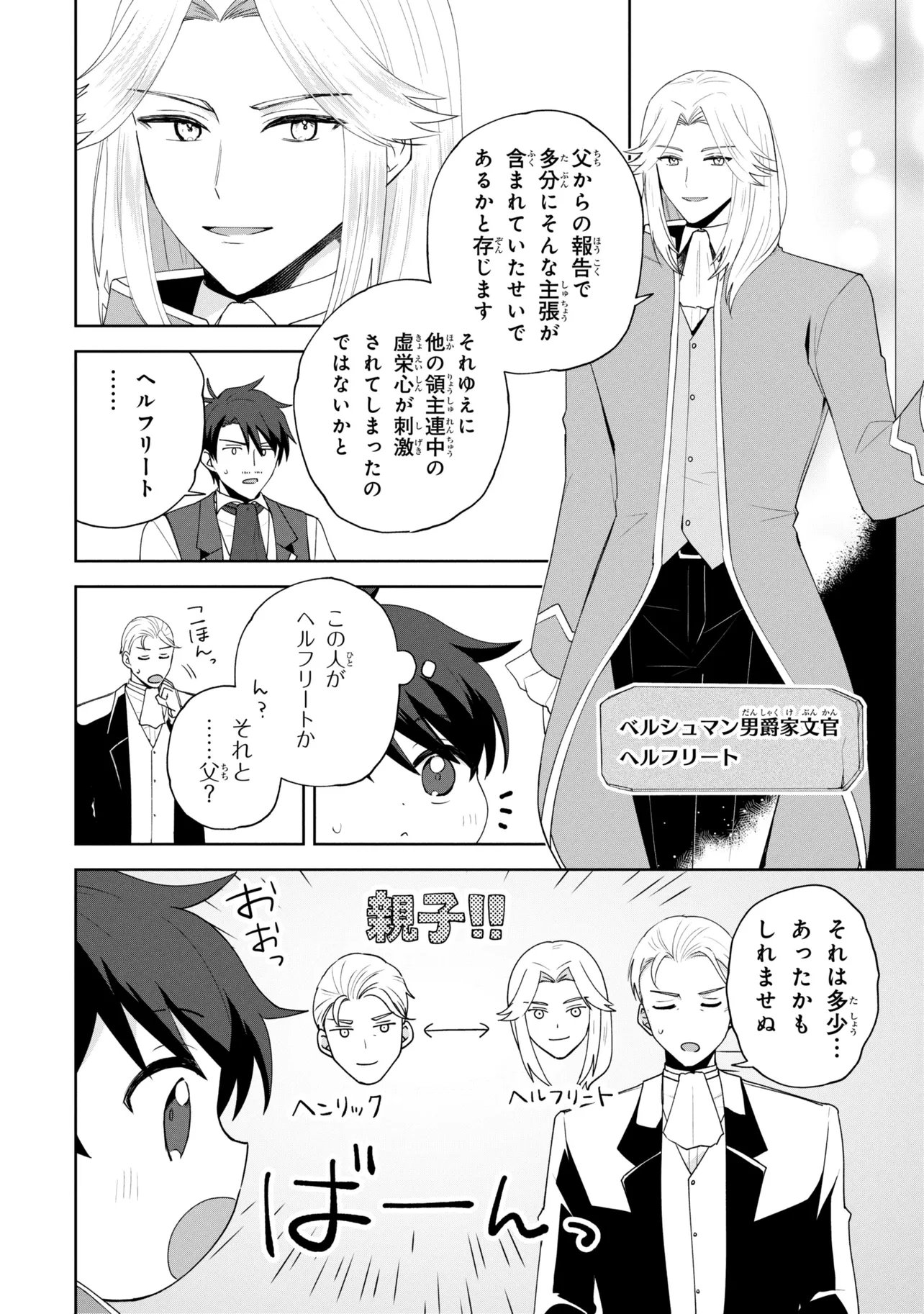 Akanbou No Isekai Haihai Funtouroku Chapter 9 12ページ