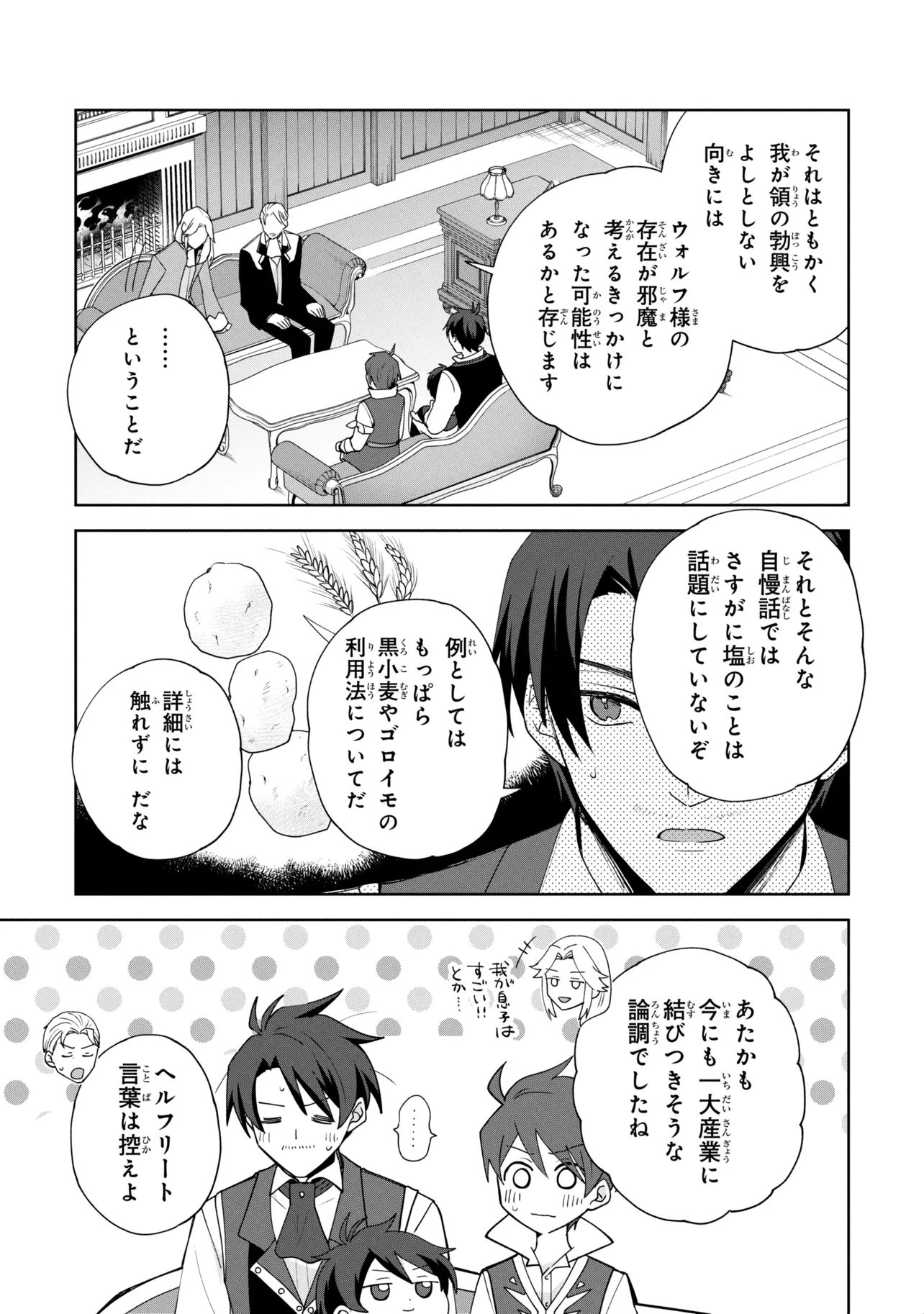 Akanbou No Isekai Haihai Funtouroku Chapter 9 13ページ