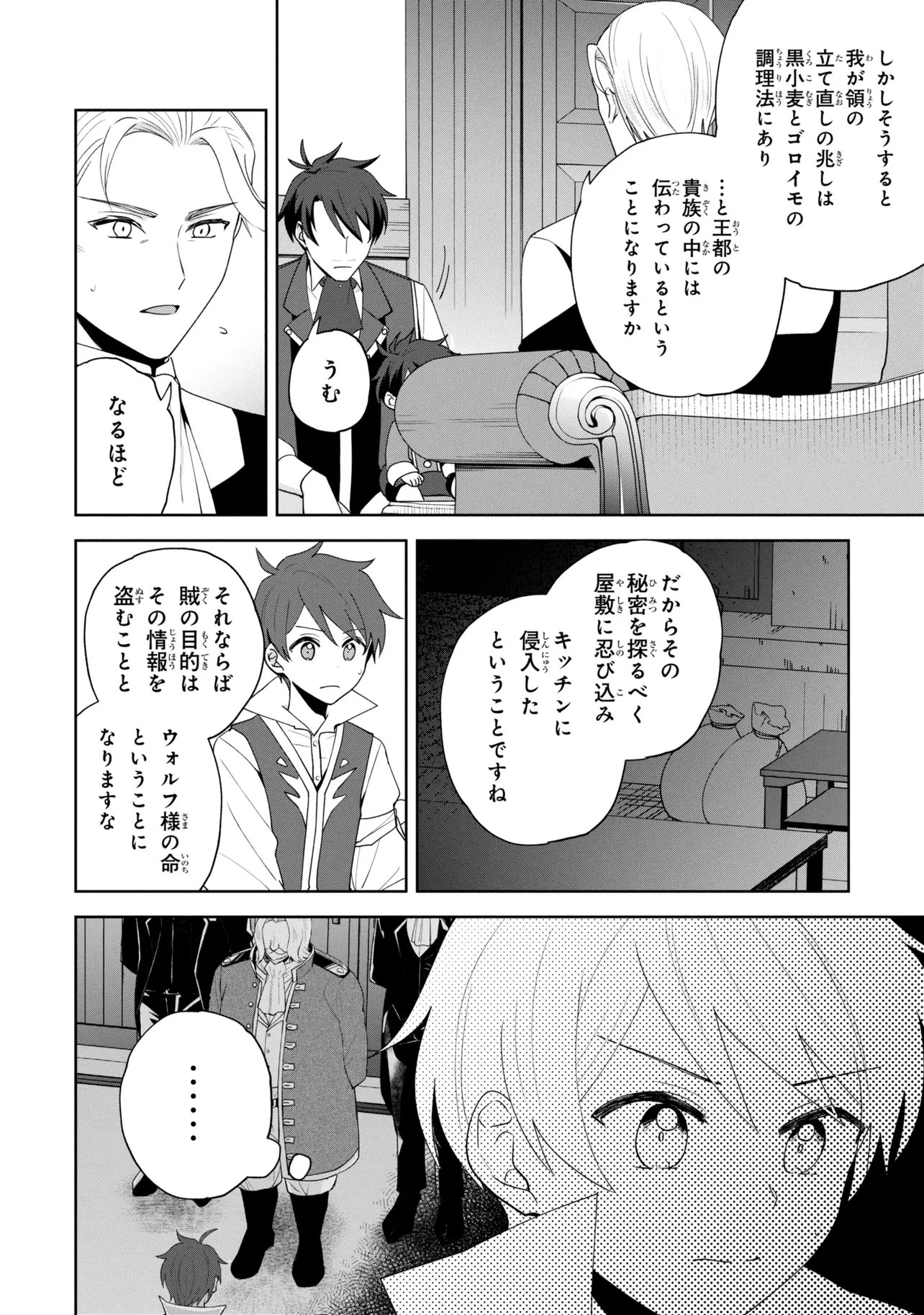 Akanbou No Isekai Haihai Funtouroku Chapter 9 14ページ