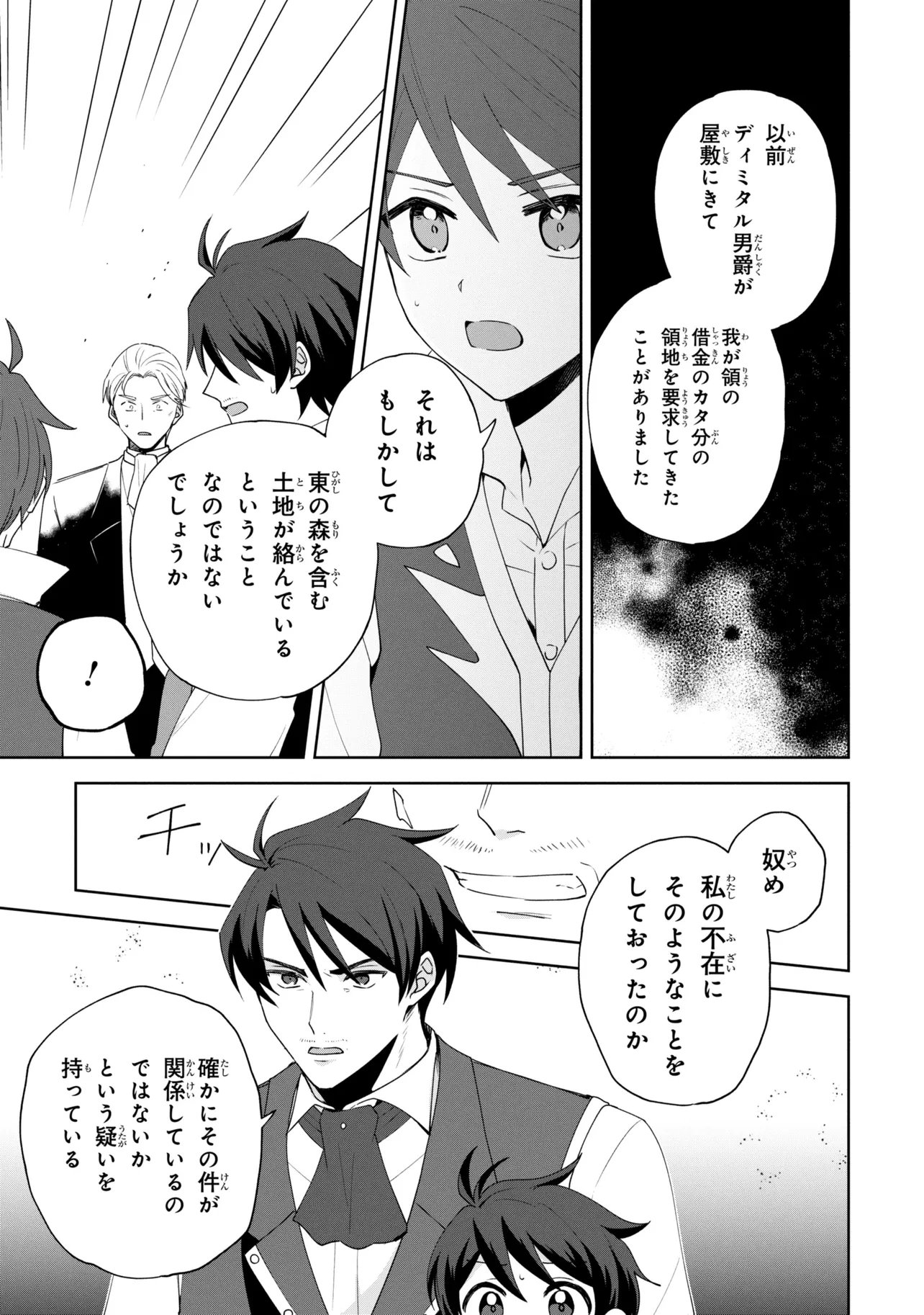 Akanbou No Isekai Haihai Funtouroku Chapter 9 15ページ