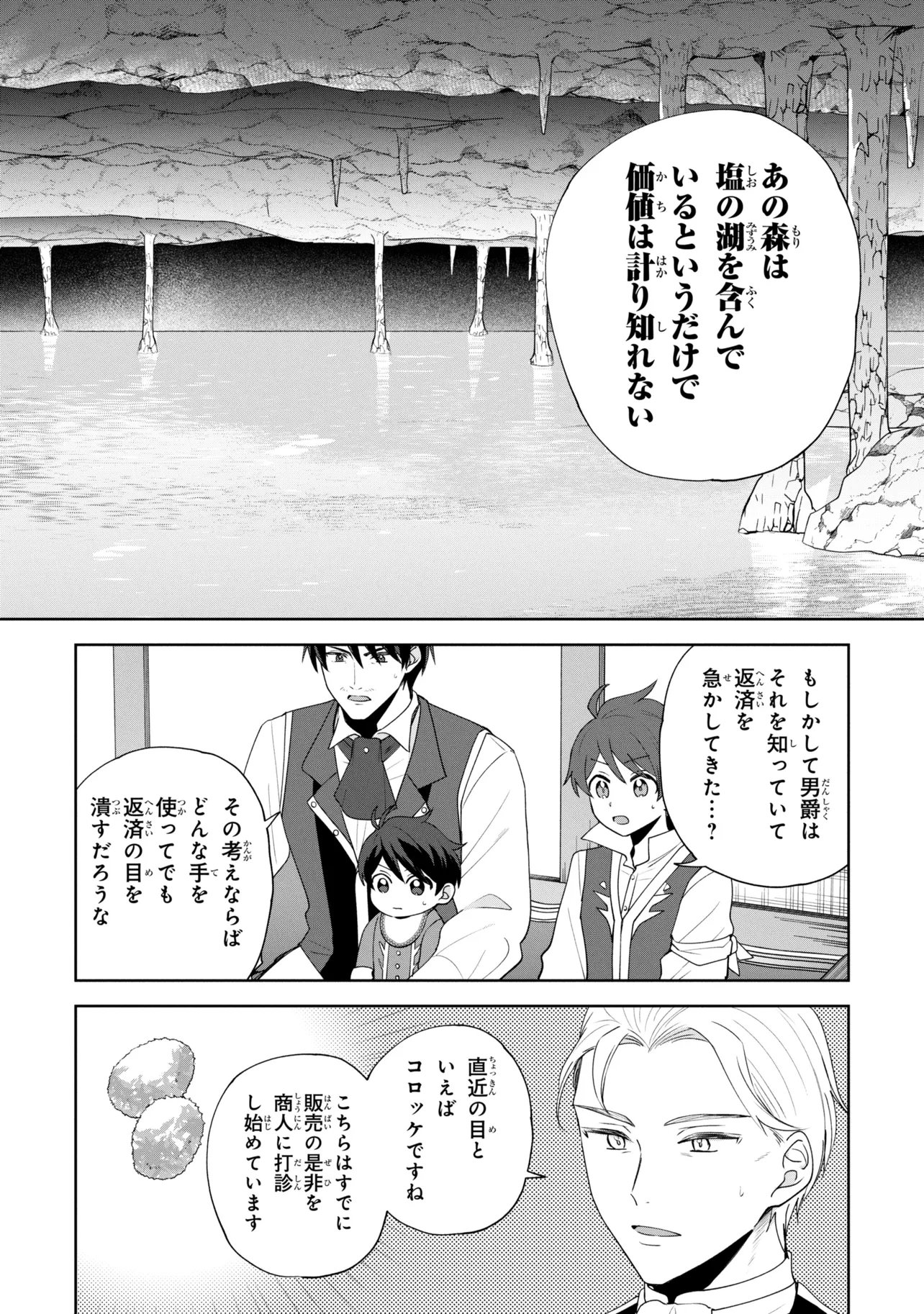 Akanbou No Isekai Haihai Funtouroku Chapter 9 16ページ
