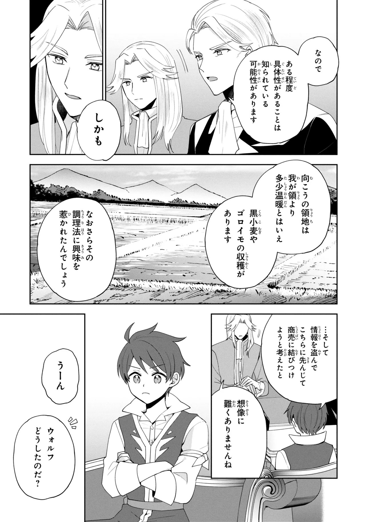 Akanbou No Isekai Haihai Funtouroku Chapter 9 17ページ