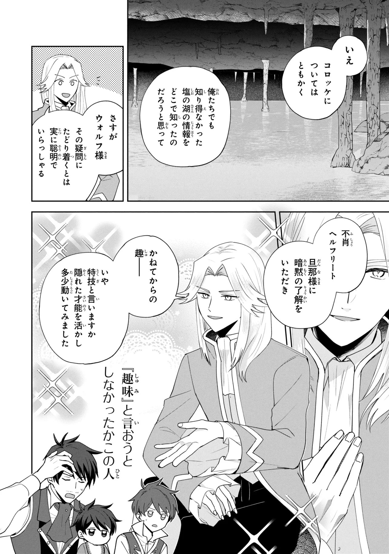 Akanbou No Isekai Haihai Funtouroku Chapter 9 18ページ