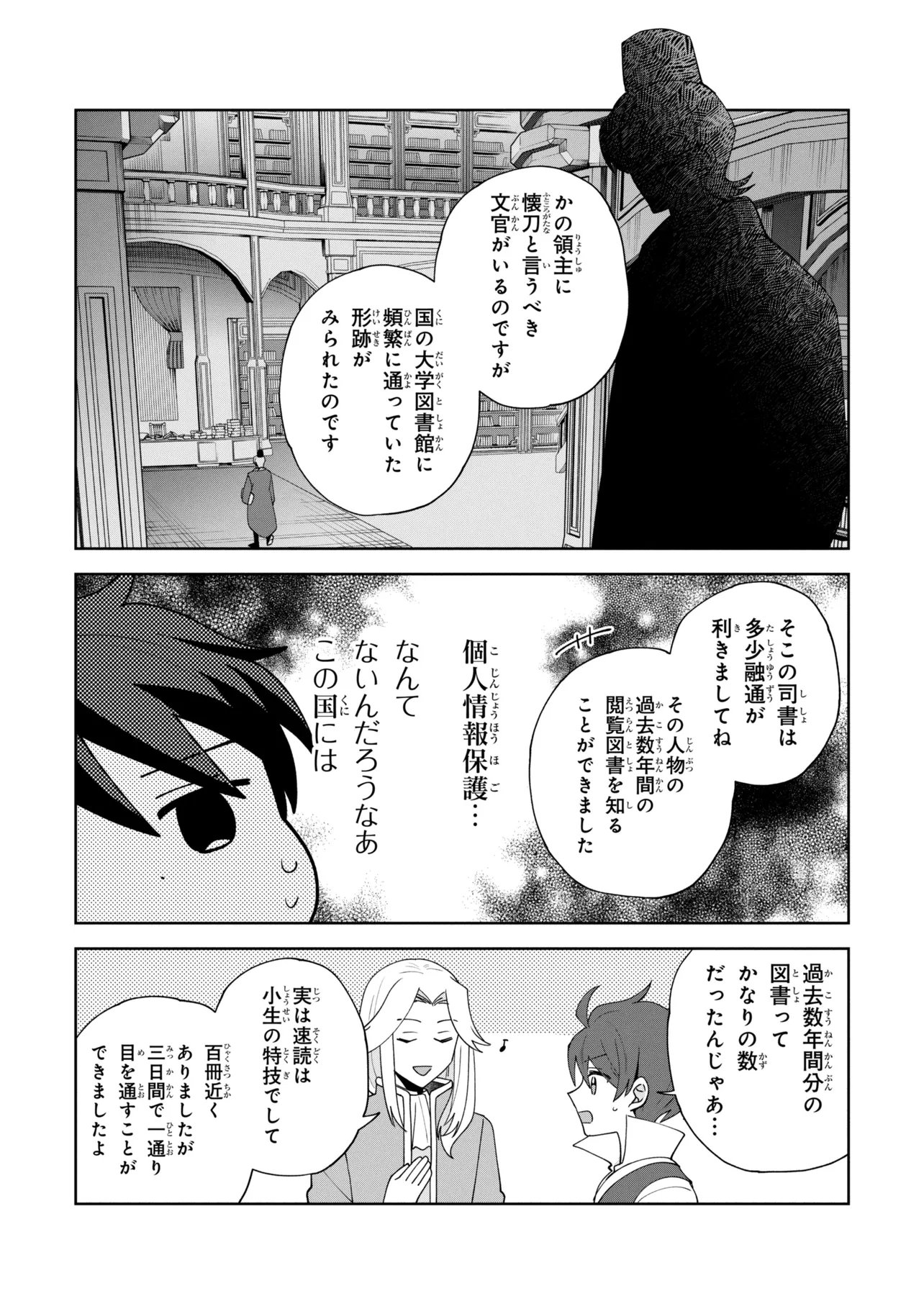 Akanbou No Isekai Haihai Funtouroku Chapter 9 19ページ