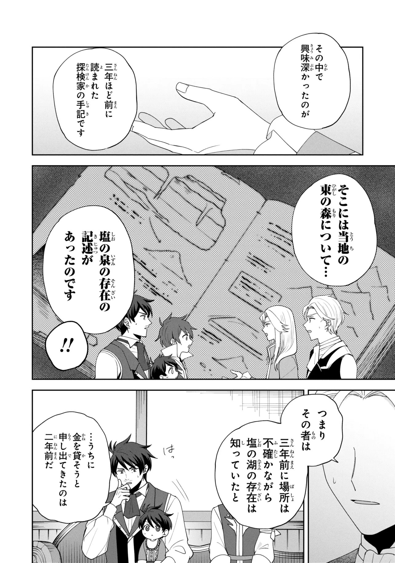 Akanbou No Isekai Haihai Funtouroku Chapter 9 20ページ