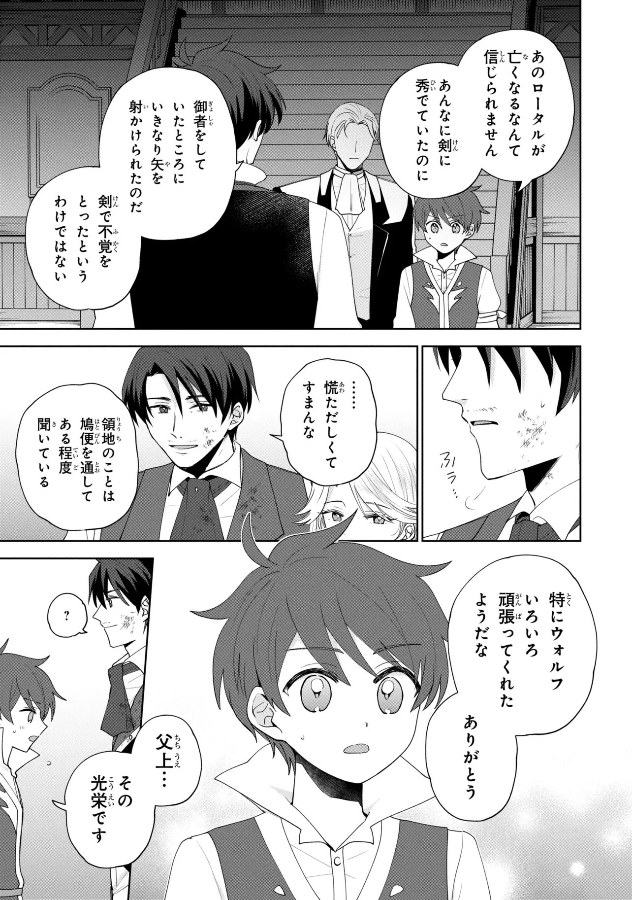 Akanbou No Isekai Haihai Funtouroku Chapter 9 3ページ